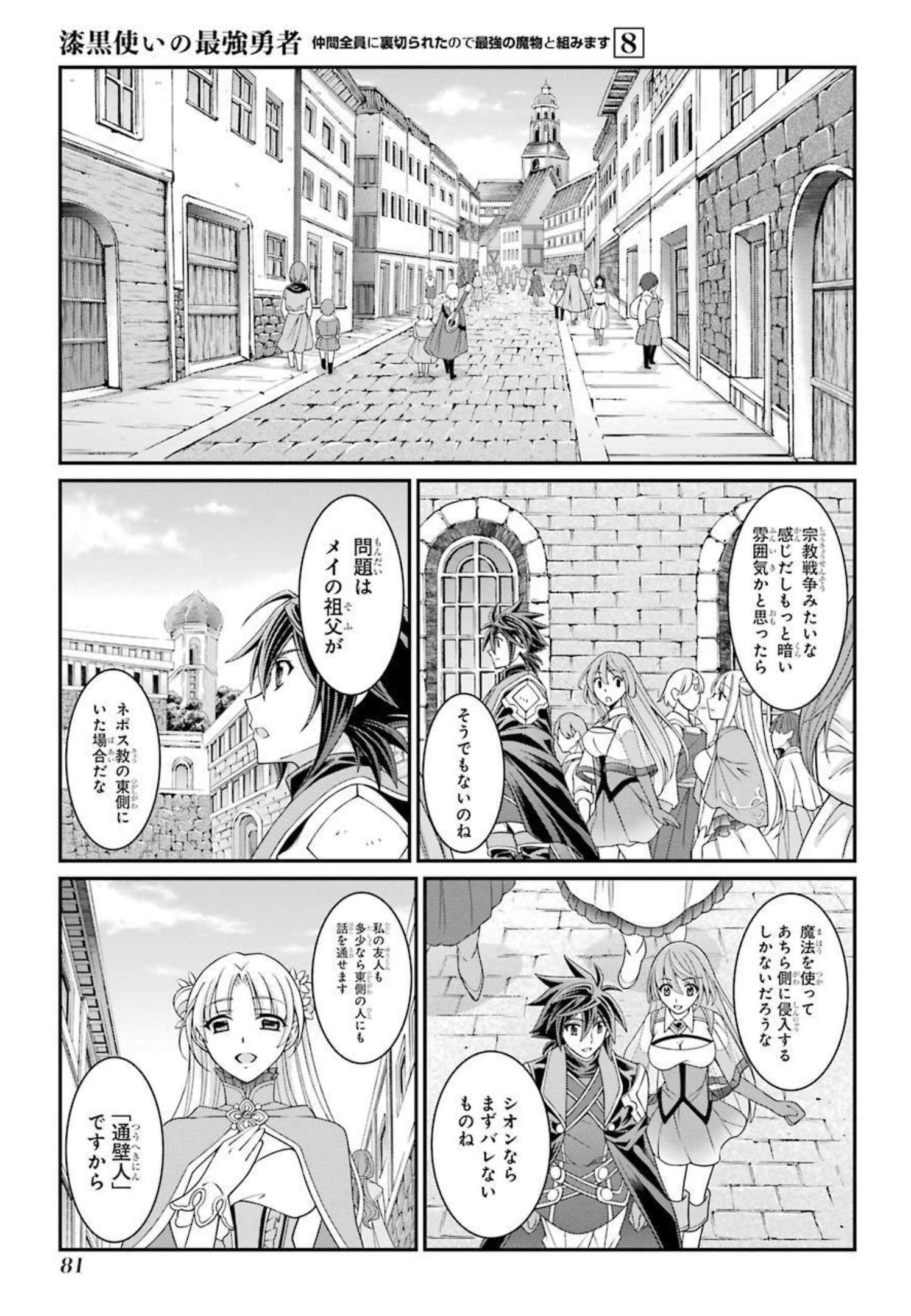 SHIKKOKU TSUKAI NO SAIKYOU YUUSHA: NAKAMA ZENIN NI URAGIRARETA NODE SAIKYOU NO MAMONO TO KUMIMASU - raw - Chapter 40 - https://jpdd.ccdd.to/JPDD/shikkokutsukainosaikyouyuushanakamazeninniuragiraretanodesaikyounomamonotokumimasu/216792/o33irlfjk4h.jpg