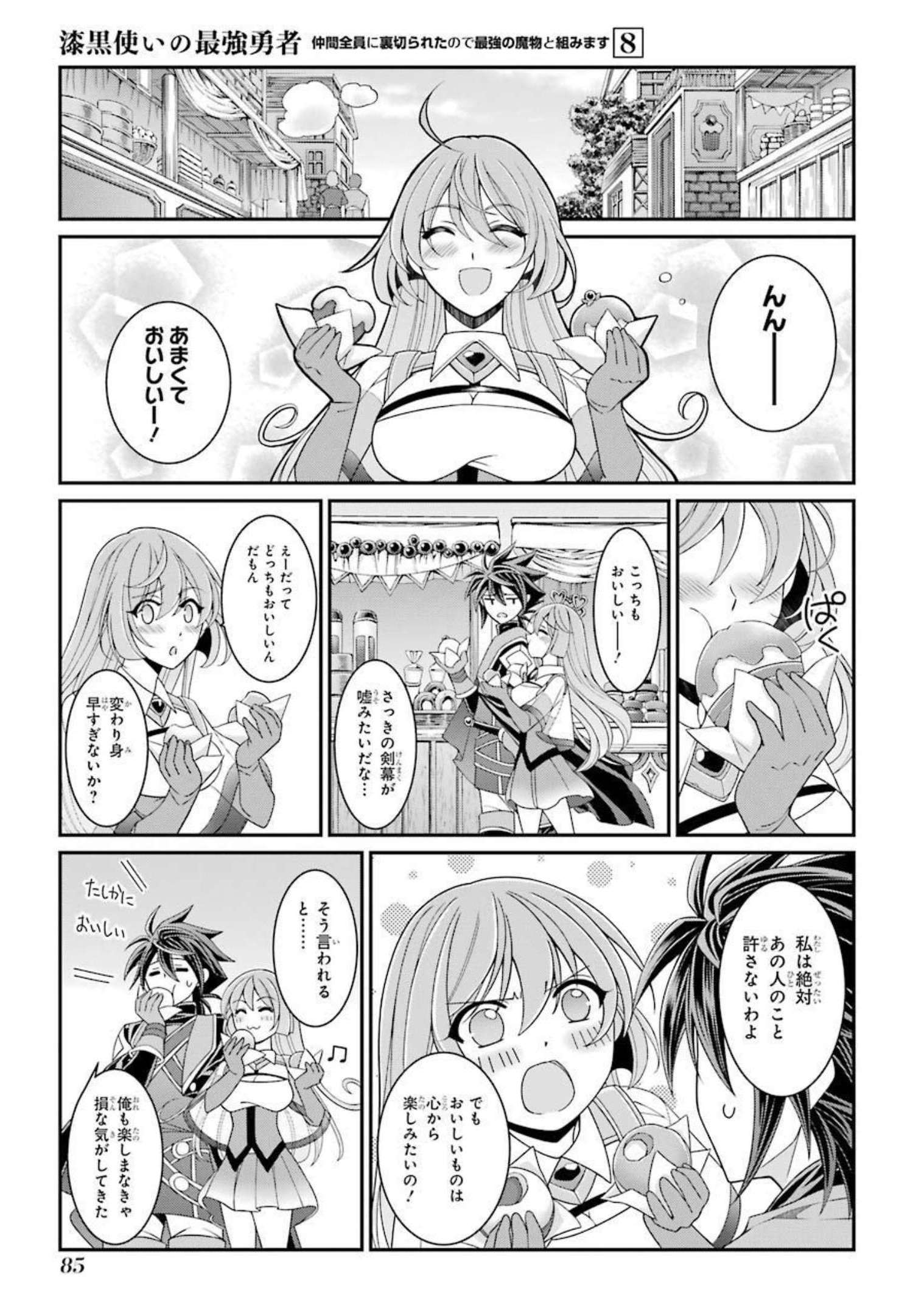 SHIKKOKU TSUKAI NO SAIKYOU YUUSHA: NAKAMA ZENIN NI URAGIRARETA NODE SAIKYOU NO MAMONO TO KUMIMASU - raw - Chapter 40 - https://jpdd.ccdd.to/JPDD/shikkokutsukainosaikyouyuushanakamazeninniuragiraretanodesaikyounomamonotokumimasu/216792/rpbzxktmmrf.jpg