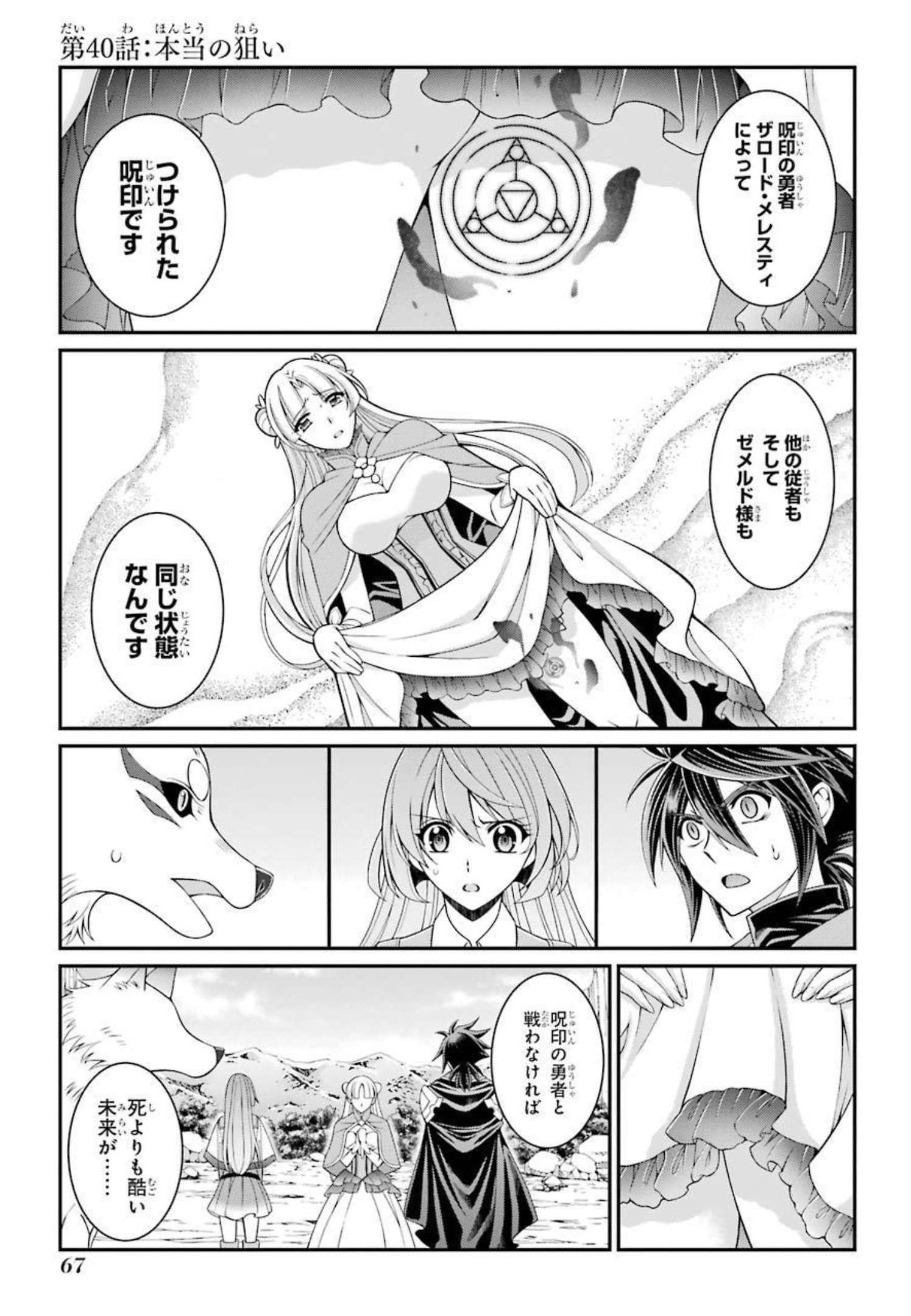 SHIKKOKU TSUKAI NO SAIKYOU YUUSHA: NAKAMA ZENIN NI URAGIRARETA NODE SAIKYOU NO MAMONO TO KUMIMASU - raw - Chapter 40 - https://jpdd.ccdd.to/JPDD/shikkokutsukainosaikyouyuushanakamazeninniuragiraretanodesaikyounomamonotokumimasu/216792/spkykqyrmg0.jpg