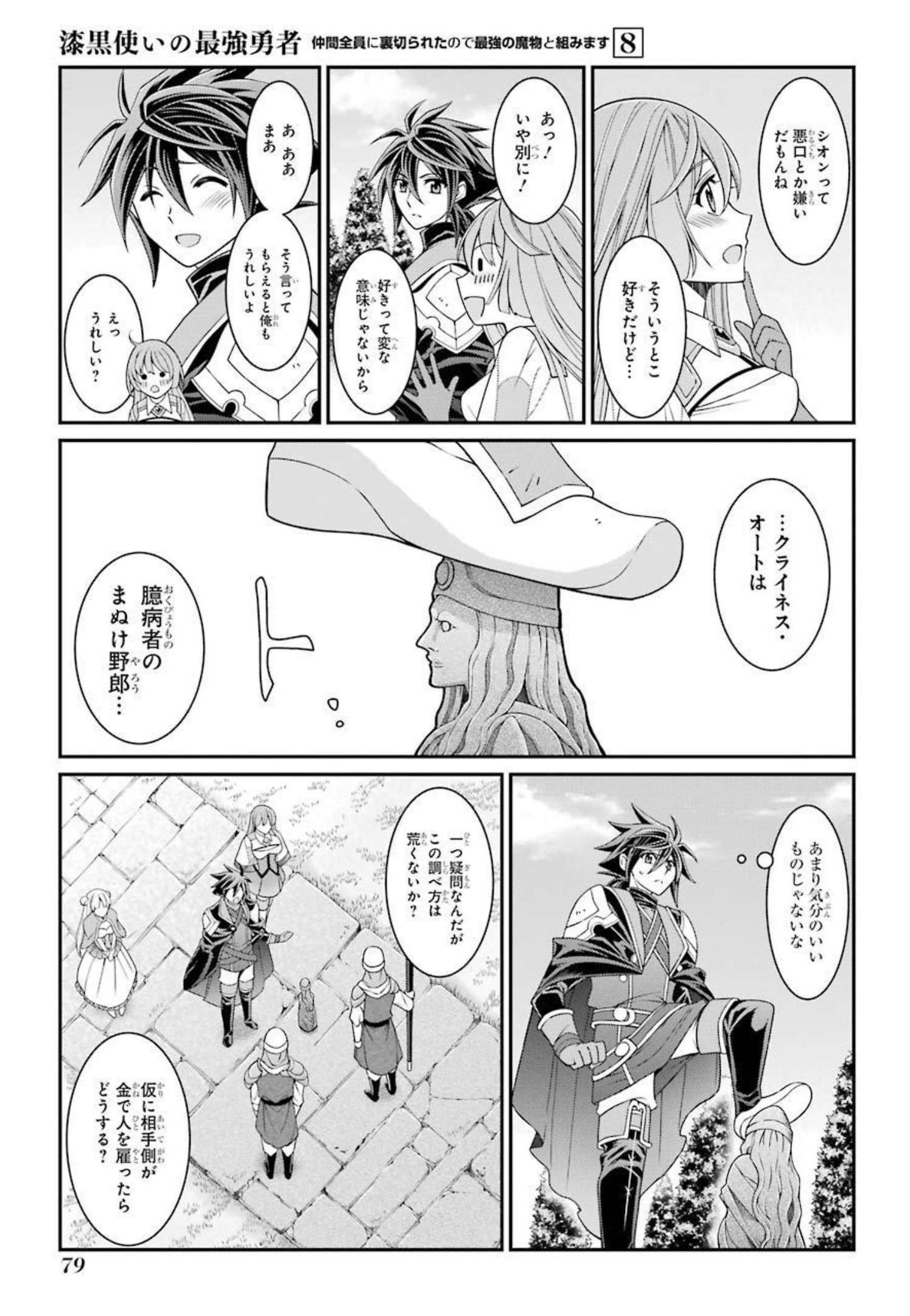 SHIKKOKU TSUKAI NO SAIKYOU YUUSHA: NAKAMA ZENIN NI URAGIRARETA NODE SAIKYOU NO MAMONO TO KUMIMASU - raw - Chapter 40 - https://jpdd.ccdd.to/JPDD/shikkokutsukainosaikyouyuushanakamazeninniuragiraretanodesaikyounomamonotokumimasu/216792/uquje3ahlul.jpg