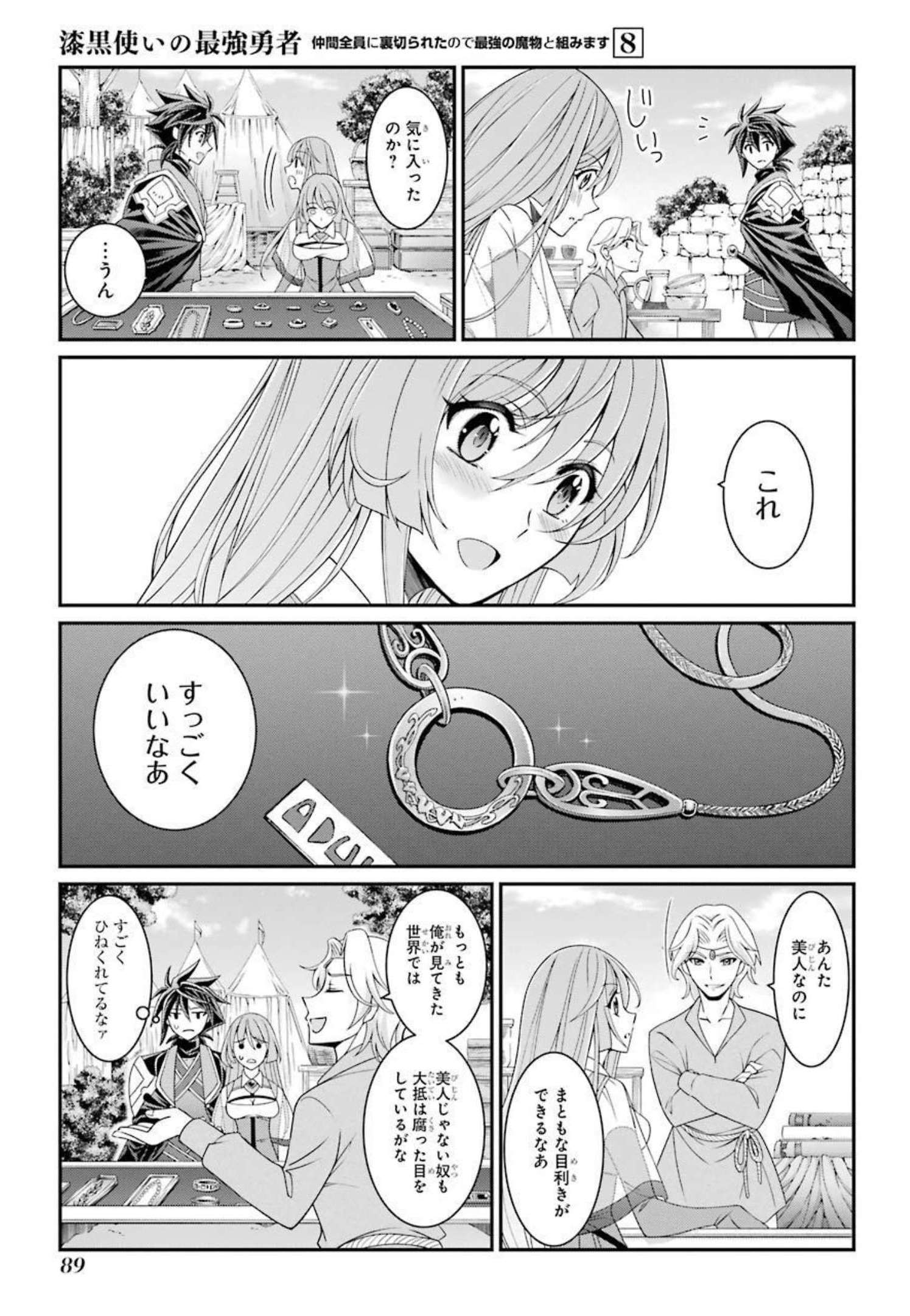 SHIKKOKU TSUKAI NO SAIKYOU YUUSHA: NAKAMA ZENIN NI URAGIRARETA NODE SAIKYOU NO MAMONO TO KUMIMASU - raw - Chapter 40 - https://jpdd.ccdd.to/JPDD/shikkokutsukainosaikyouyuushanakamazeninniuragiraretanodesaikyounomamonotokumimasu/216792/x4yerdj1zbt.jpg
