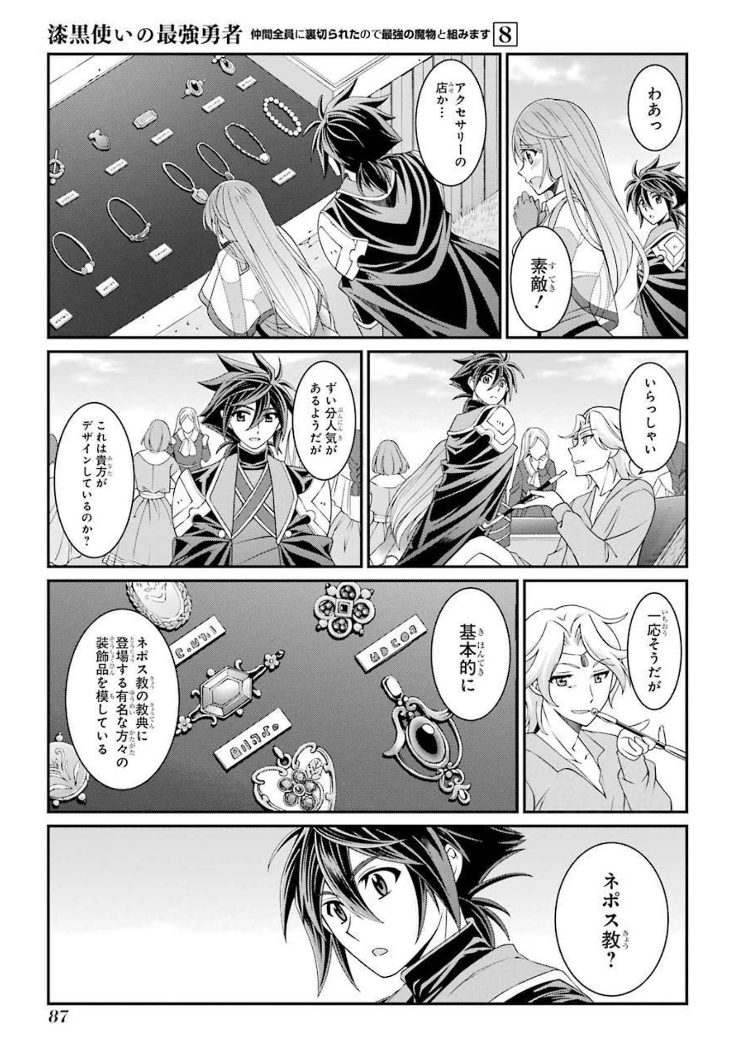 SHIKKOKU TSUKAI NO SAIKYOU YUUSHA: NAKAMA ZENIN NI URAGIRARETA NODE SAIKYOU NO MAMONO TO KUMIMASU - raw - Chapter 40 - https://jpdd.ccdd.to/JPDD/shikkokutsukainosaikyouyuushanakamazeninniuragiraretanodesaikyounomamonotokumimasu/216792/yknrz3xs2uo.jpg