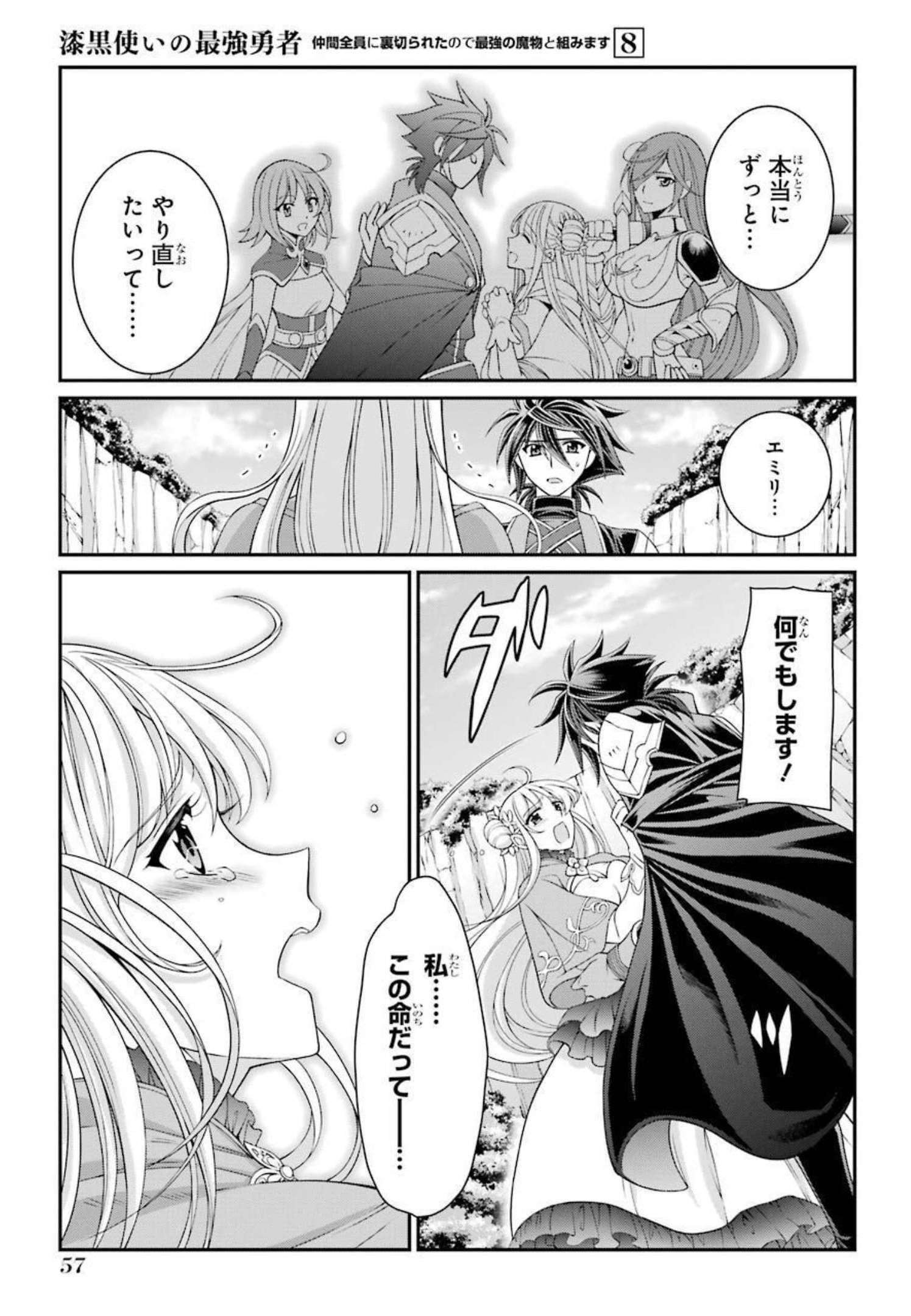 SHIKKOKU TSUKAI NO SAIKYOU YUUSHA: NAKAMA ZENIN NI URAGIRARETA NODE SAIKYOU NO MAMONO TO KUMIMASU - raw - Chapter 39 - https://jpdd.ccdd.to/JPDD/shikkokutsukainosaikyouyuushanakamazeninniuragiraretanodesaikyounomamonotokumimasu/216793/0cj0hsh2zxm.jpg