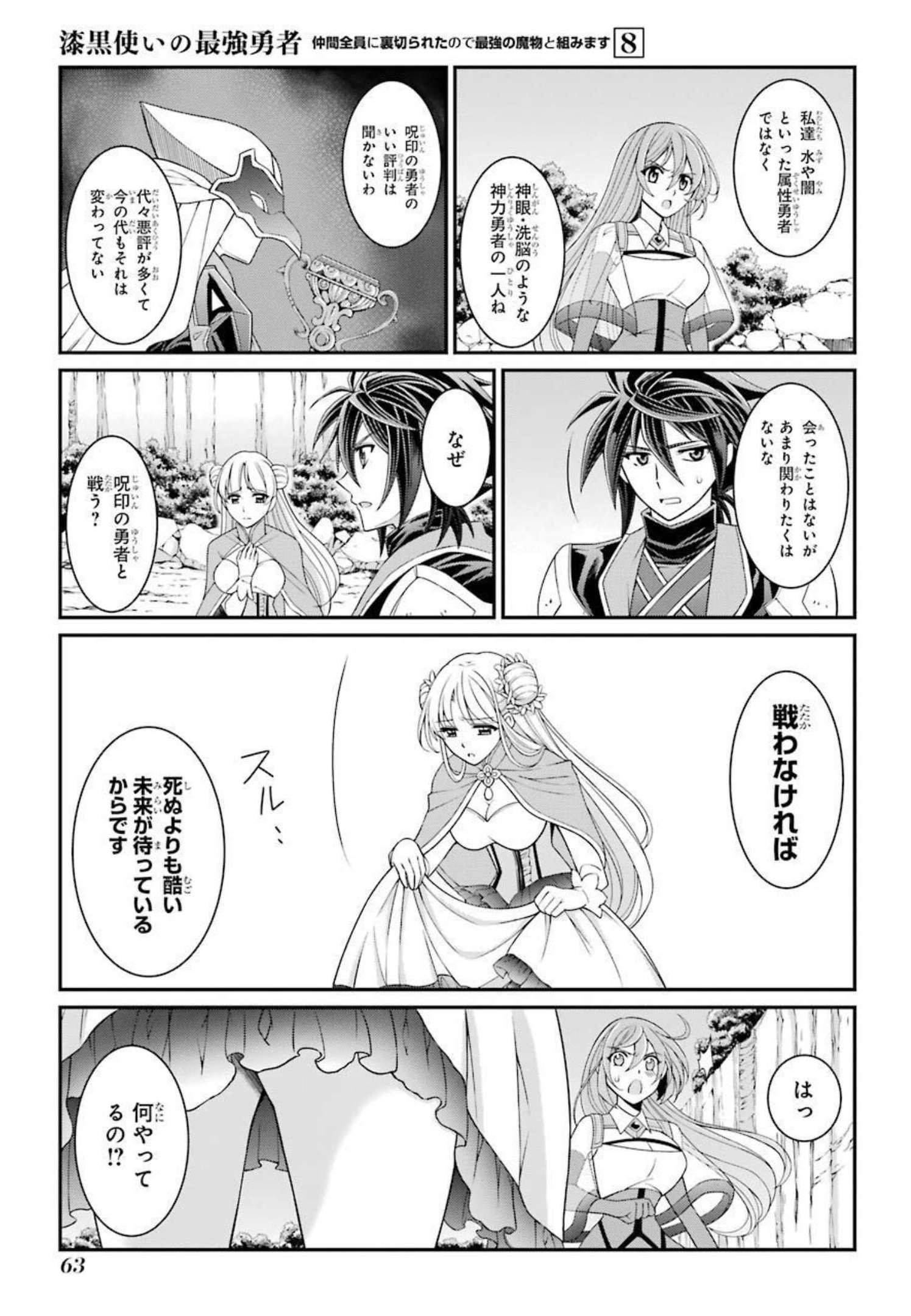 SHIKKOKU TSUKAI NO SAIKYOU YUUSHA: NAKAMA ZENIN NI URAGIRARETA NODE SAIKYOU NO MAMONO TO KUMIMASU - raw - Chapter 39 - https://jpdd.ccdd.to/JPDD/shikkokutsukainosaikyouyuushanakamazeninniuragiraretanodesaikyounomamonotokumimasu/216793/2qxfvomgp55.jpg
