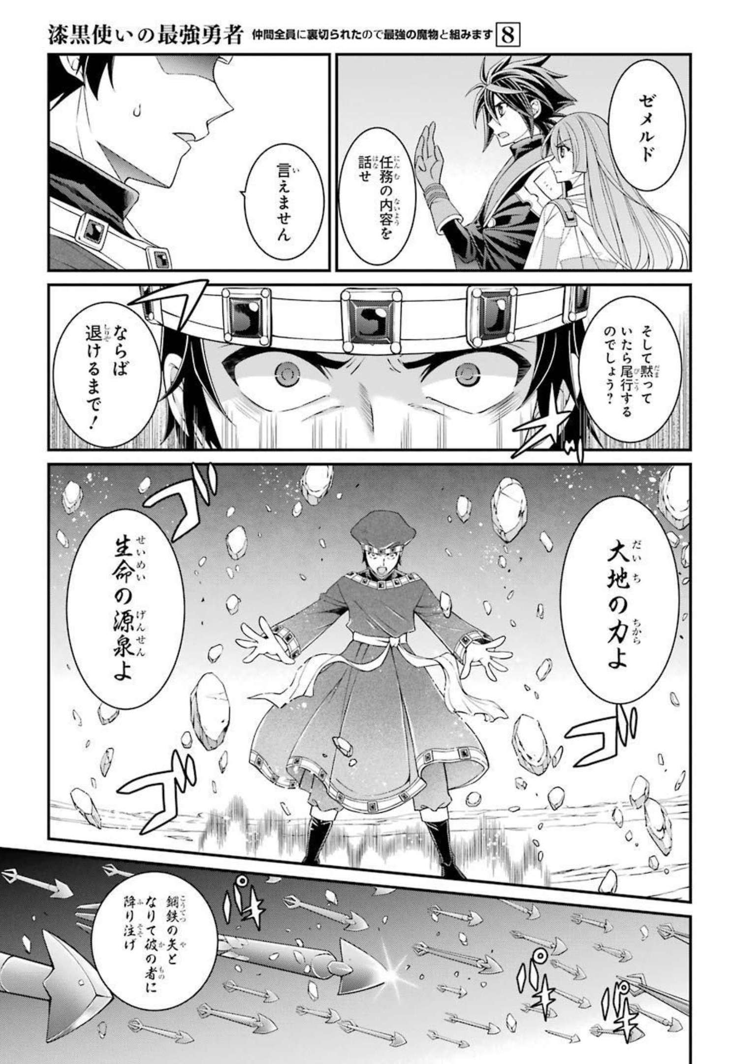 SHIKKOKU TSUKAI NO SAIKYOU YUUSHA: NAKAMA ZENIN NI URAGIRARETA NODE SAIKYOU NO MAMONO TO KUMIMASU - raw - Chapter 39 - https://jpdd.ccdd.to/JPDD/shikkokutsukainosaikyouyuushanakamazeninniuragiraretanodesaikyounomamonotokumimasu/216793/ajk51bhxzux.jpg