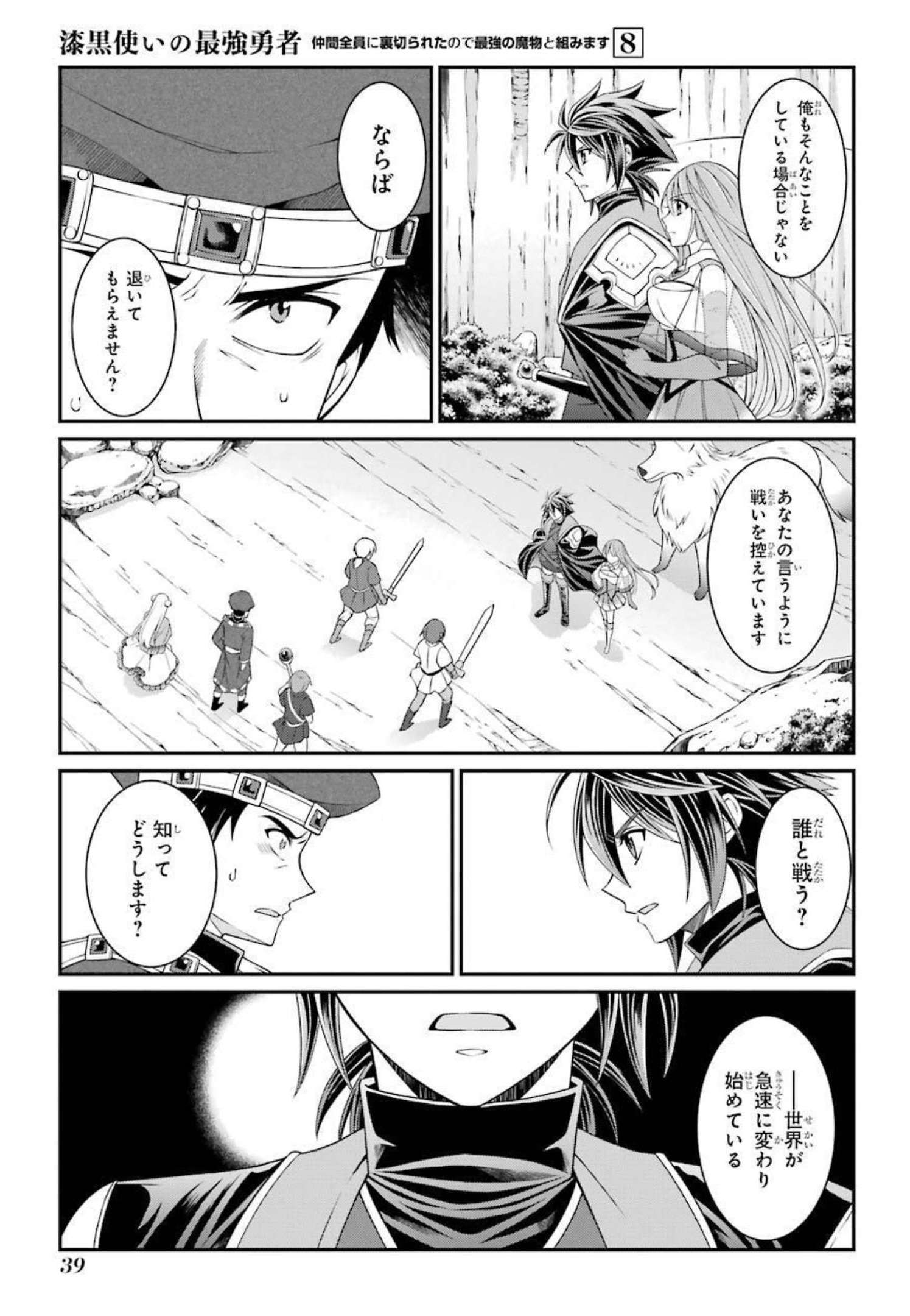 SHIKKOKU TSUKAI NO SAIKYOU YUUSHA: NAKAMA ZENIN NI URAGIRARETA NODE SAIKYOU NO MAMONO TO KUMIMASU - raw - Chapter 39 - https://jpdd.ccdd.to/JPDD/shikkokutsukainosaikyouyuushanakamazeninniuragiraretanodesaikyounomamonotokumimasu/216793/iy1l2ktkmeh.jpg