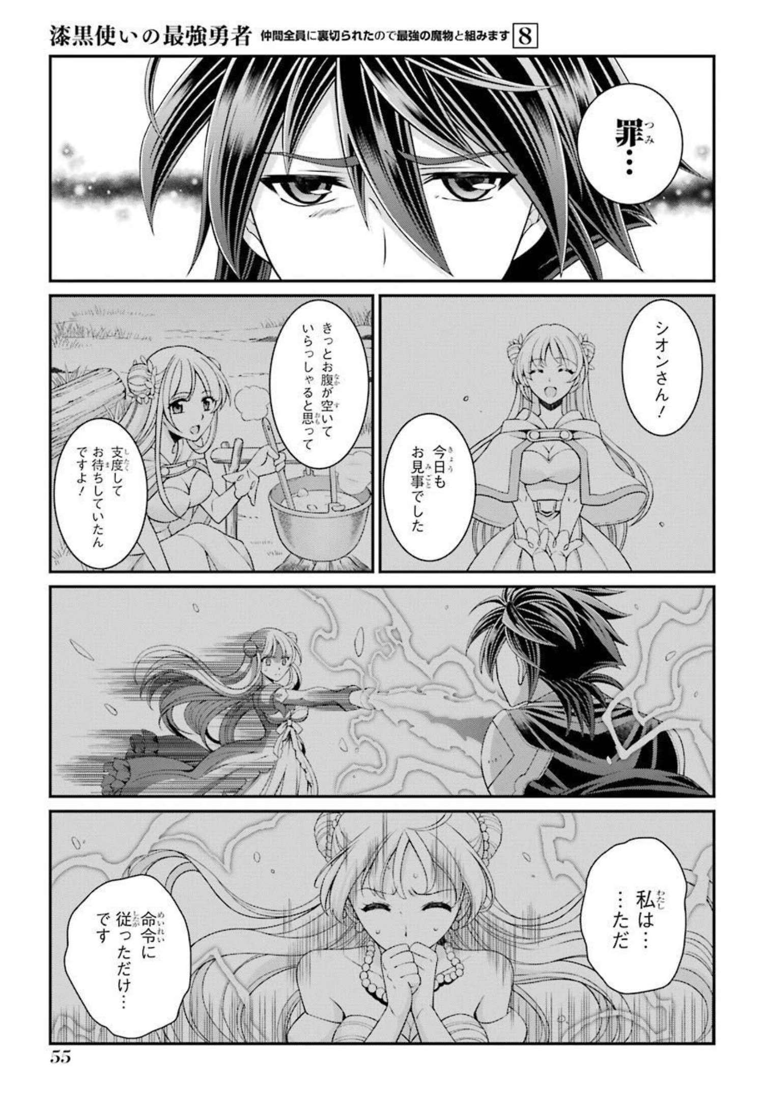 SHIKKOKU TSUKAI NO SAIKYOU YUUSHA: NAKAMA ZENIN NI URAGIRARETA NODE SAIKYOU NO MAMONO TO KUMIMASU - raw - Chapter 39 - https://jpdd.ccdd.to/JPDD/shikkokutsukainosaikyouyuushanakamazeninniuragiraretanodesaikyounomamonotokumimasu/216793/lruaugnc0te.jpg