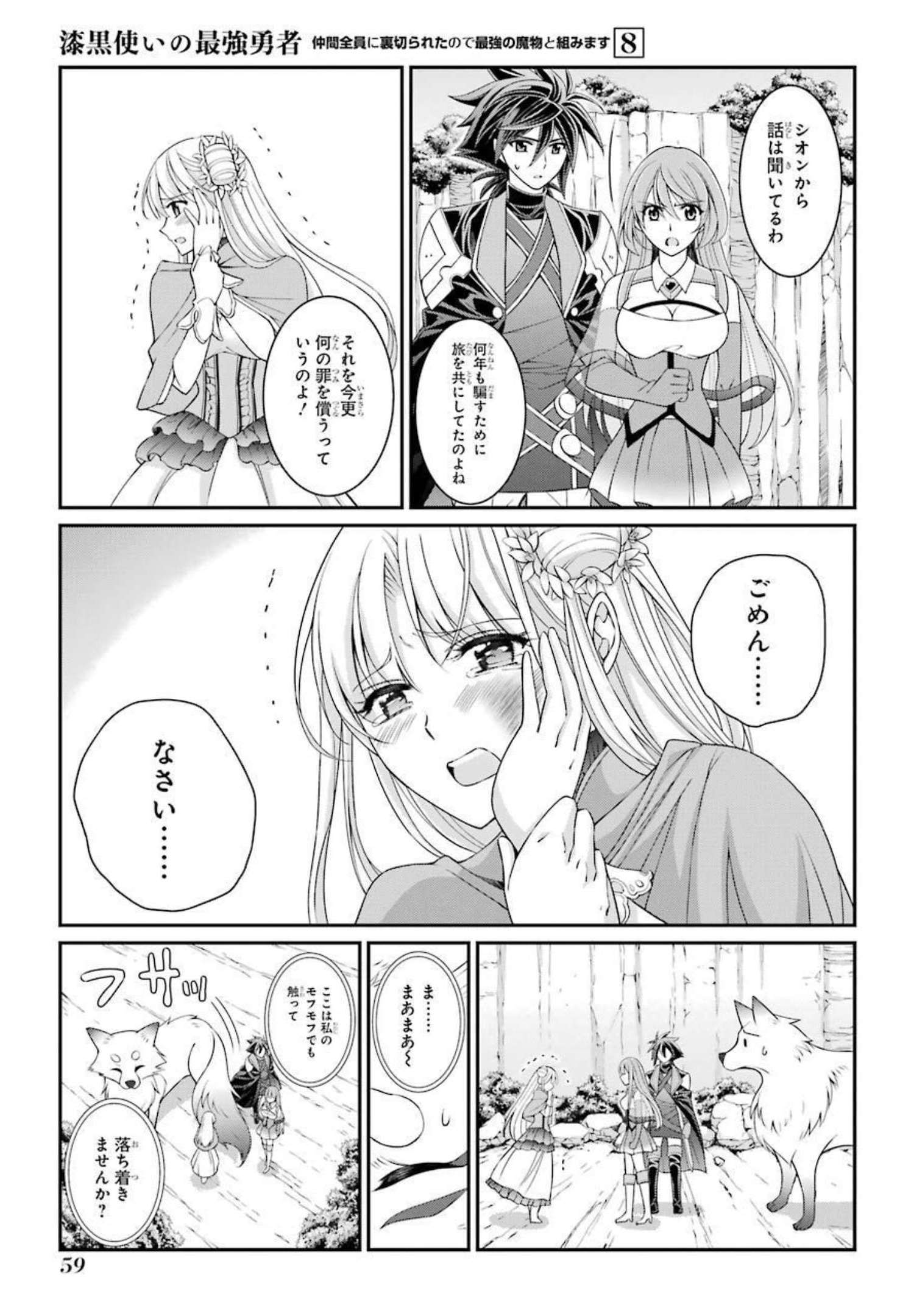SHIKKOKU TSUKAI NO SAIKYOU YUUSHA: NAKAMA ZENIN NI URAGIRARETA NODE SAIKYOU NO MAMONO TO KUMIMASU - raw - Chapter 39 - https://jpdd.ccdd.to/JPDD/shikkokutsukainosaikyouyuushanakamazeninniuragiraretanodesaikyounomamonotokumimasu/216793/lrxngpkgmeg.jpg