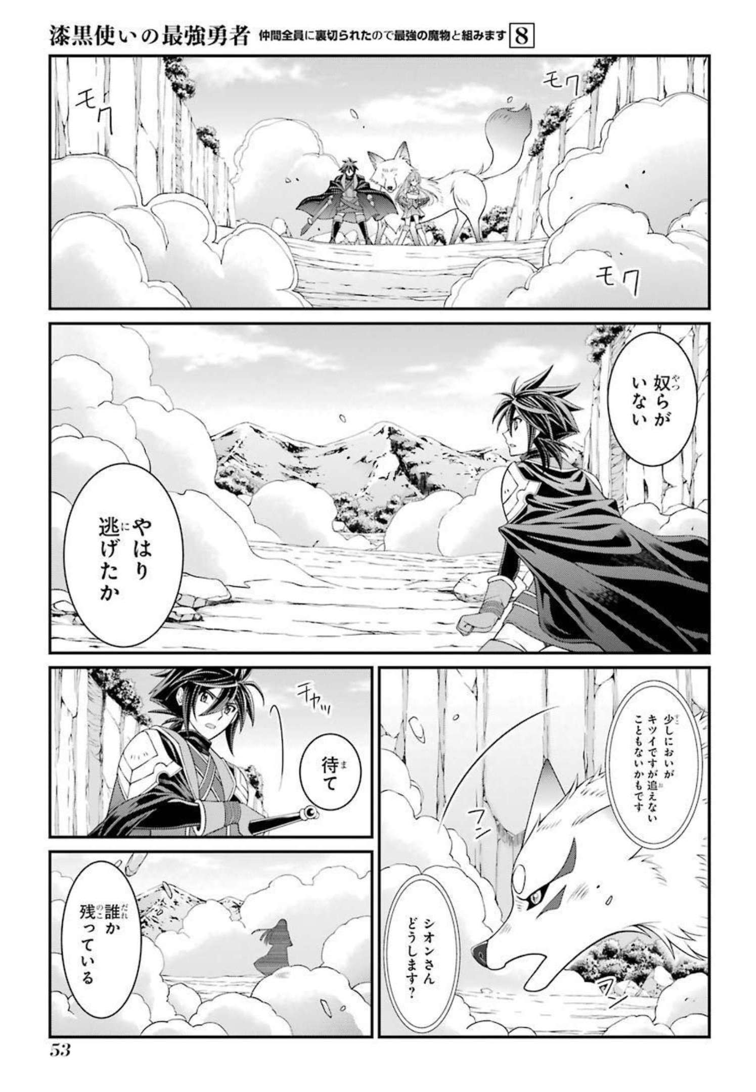 SHIKKOKU TSUKAI NO SAIKYOU YUUSHA: NAKAMA ZENIN NI URAGIRARETA NODE SAIKYOU NO MAMONO TO KUMIMASU - raw - Chapter 39 - https://jpdd.ccdd.to/JPDD/shikkokutsukainosaikyouyuushanakamazeninniuragiraretanodesaikyounomamonotokumimasu/216793/rpgbcck15rr.jpg