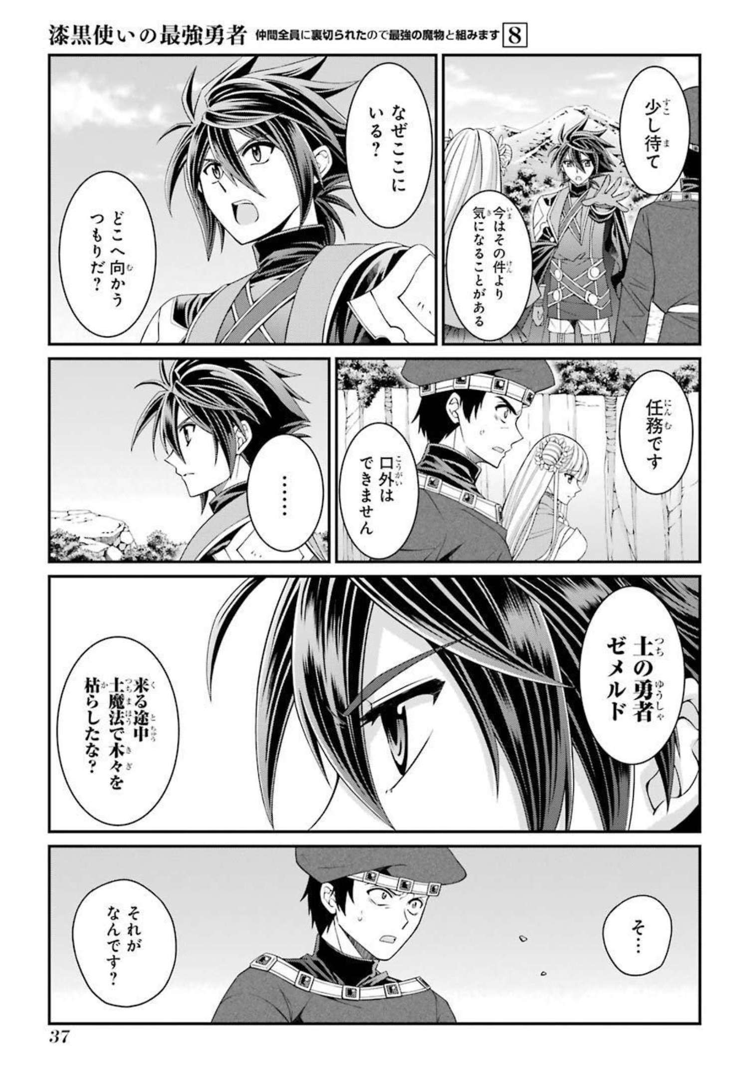 SHIKKOKU TSUKAI NO SAIKYOU YUUSHA: NAKAMA ZENIN NI URAGIRARETA NODE SAIKYOU NO MAMONO TO KUMIMASU - raw - Chapter 39 - https://jpdd.ccdd.to/JPDD/shikkokutsukainosaikyouyuushanakamazeninniuragiraretanodesaikyounomamonotokumimasu/216793/rw2uquxhgfj.jpg