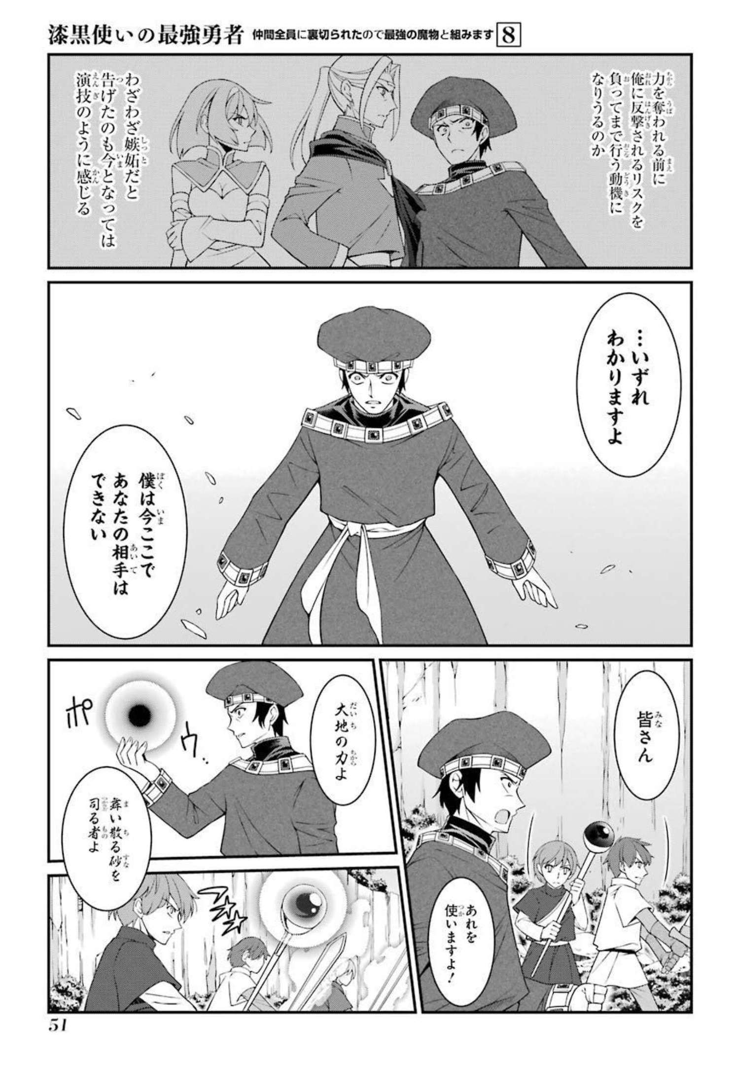SHIKKOKU TSUKAI NO SAIKYOU YUUSHA: NAKAMA ZENIN NI URAGIRARETA NODE SAIKYOU NO MAMONO TO KUMIMASU - raw - Chapter 39 - https://jpdd.ccdd.to/JPDD/shikkokutsukainosaikyouyuushanakamazeninniuragiraretanodesaikyounomamonotokumimasu/216793/wpldxwk30l0.jpg