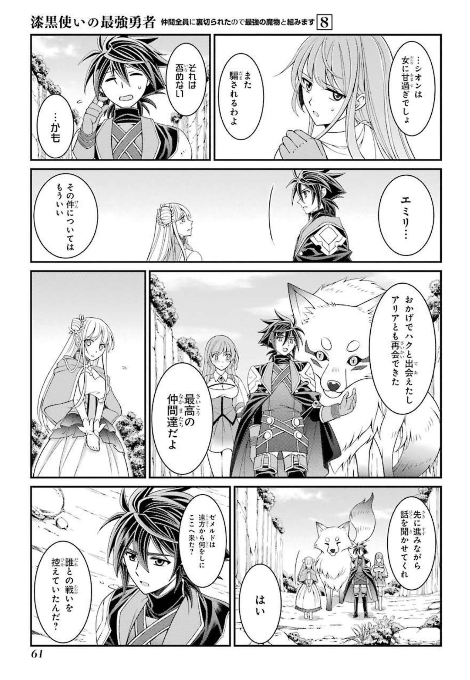 SHIKKOKU TSUKAI NO SAIKYOU YUUSHA: NAKAMA ZENIN NI URAGIRARETA NODE SAIKYOU NO MAMONO TO KUMIMASU - raw - Chapter 39 - https://jpdd.ccdd.to/JPDD/shikkokutsukainosaikyouyuushanakamazeninniuragiraretanodesaikyounomamonotokumimasu/216793/xc3r5mqqidv.jpg