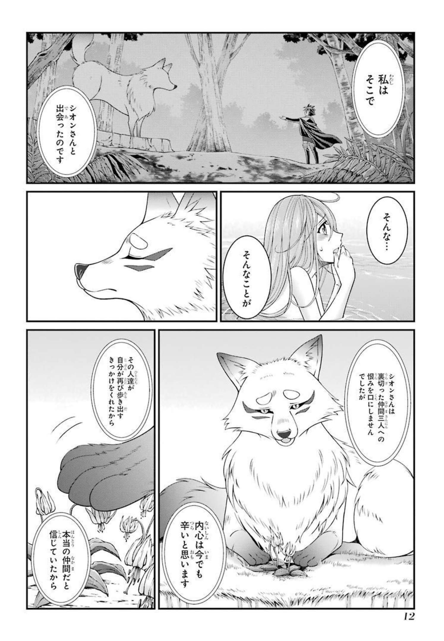 SHIKKOKU TSUKAI NO SAIKYOU YUUSHA: NAKAMA ZENIN NI URAGIRARETA NODE SAIKYOU NO MAMONO TO KUMIMASU - raw - Chapter 38 - https://jpdd.ccdd.to/JPDD/shikkokutsukainosaikyouyuushanakamazeninniuragiraretanodesaikyounomamonotokumimasu/216794/005xbtiofux.jpg