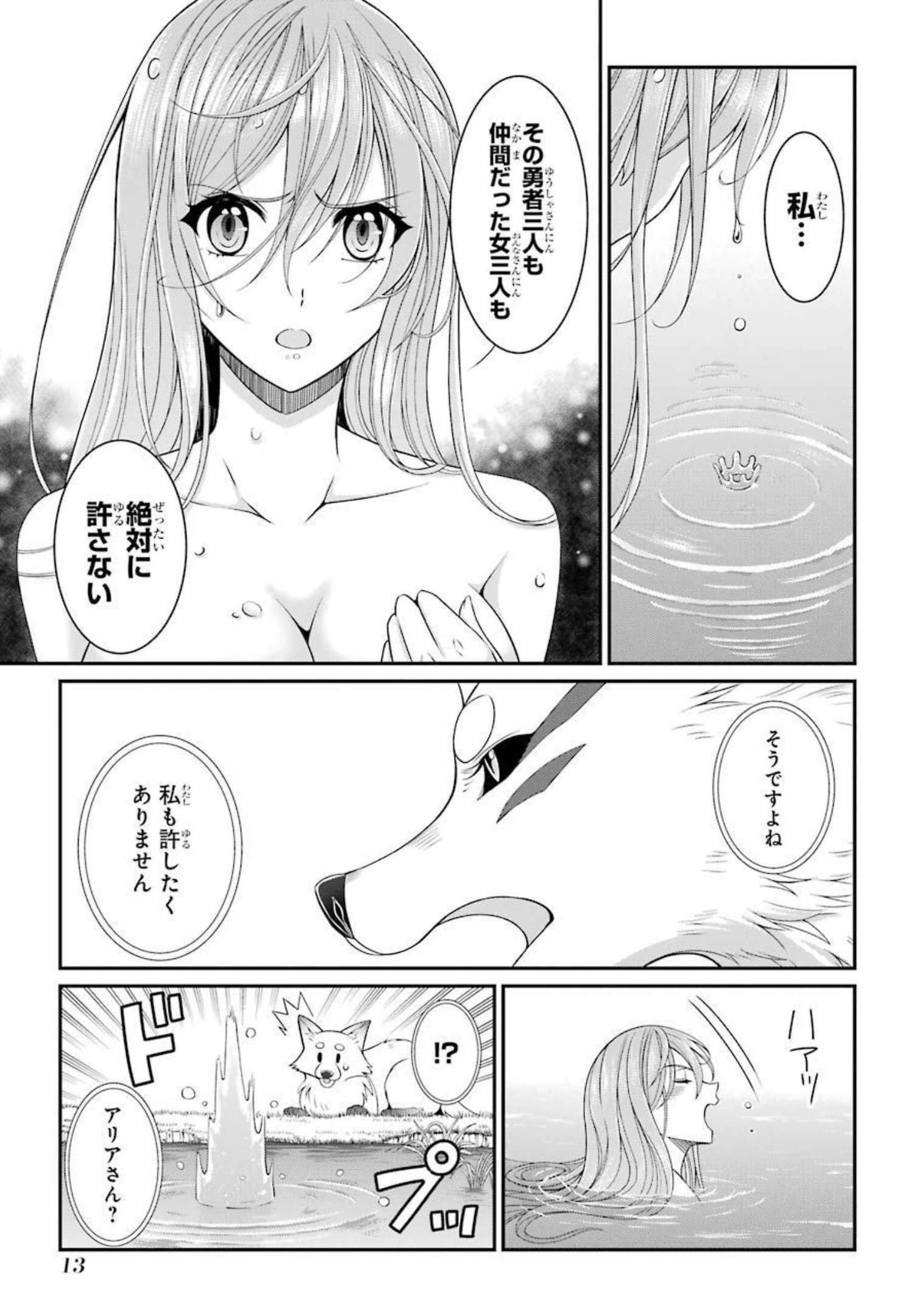 SHIKKOKU TSUKAI NO SAIKYOU YUUSHA: NAKAMA ZENIN NI URAGIRARETA NODE SAIKYOU NO MAMONO TO KUMIMASU - raw - Chapter 38 - https://jpdd.ccdd.to/JPDD/shikkokutsukainosaikyouyuushanakamazeninniuragiraretanodesaikyounomamonotokumimasu/216794/2u2mijxq301.jpg