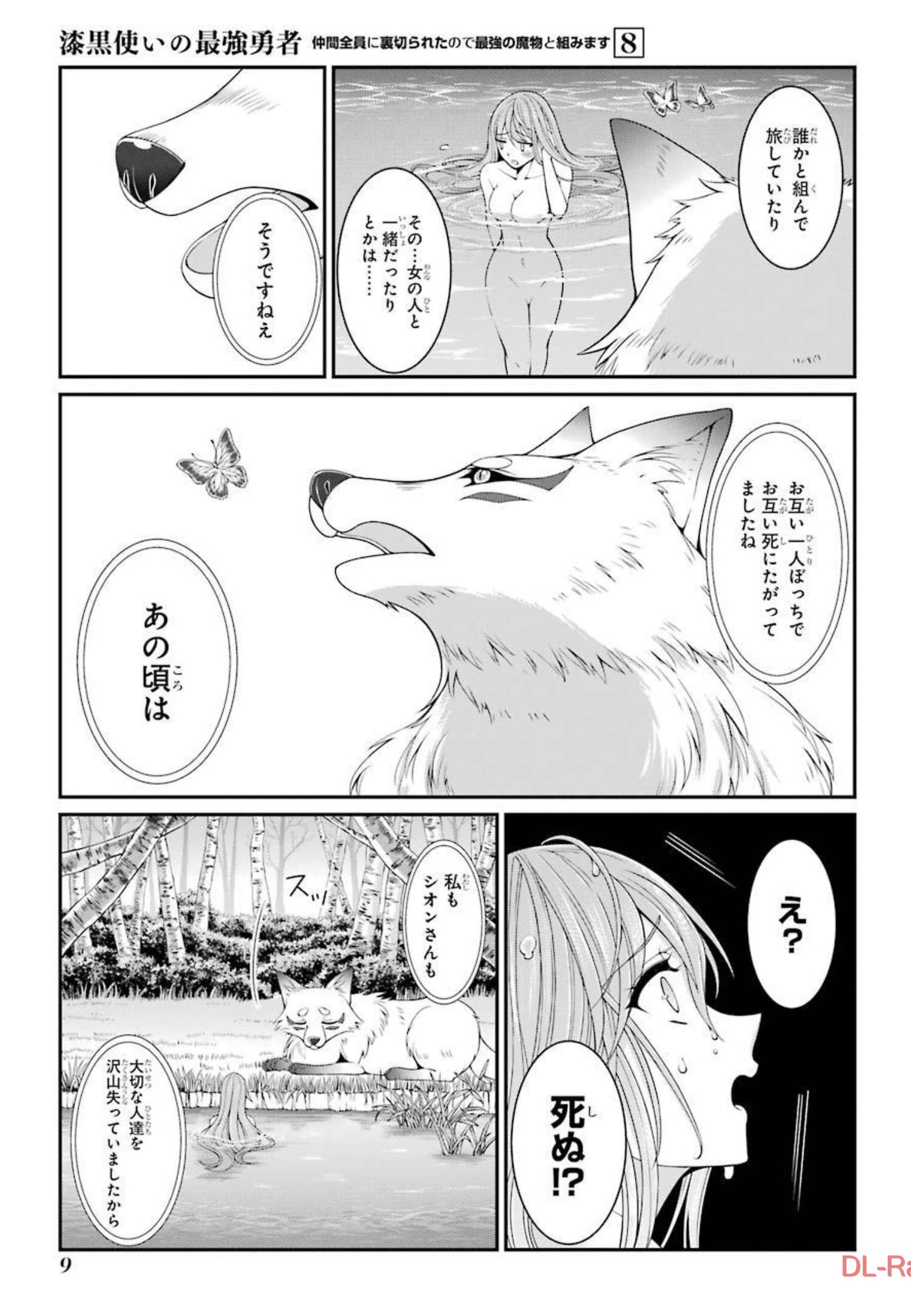 SHIKKOKU TSUKAI NO SAIKYOU YUUSHA: NAKAMA ZENIN NI URAGIRARETA NODE SAIKYOU NO MAMONO TO KUMIMASU - raw - Chapter 38 - https://jpdd.ccdd.to/JPDD/shikkokutsukainosaikyouyuushanakamazeninniuragiraretanodesaikyounomamonotokumimasu/216794/3ztrlownv4a.jpg