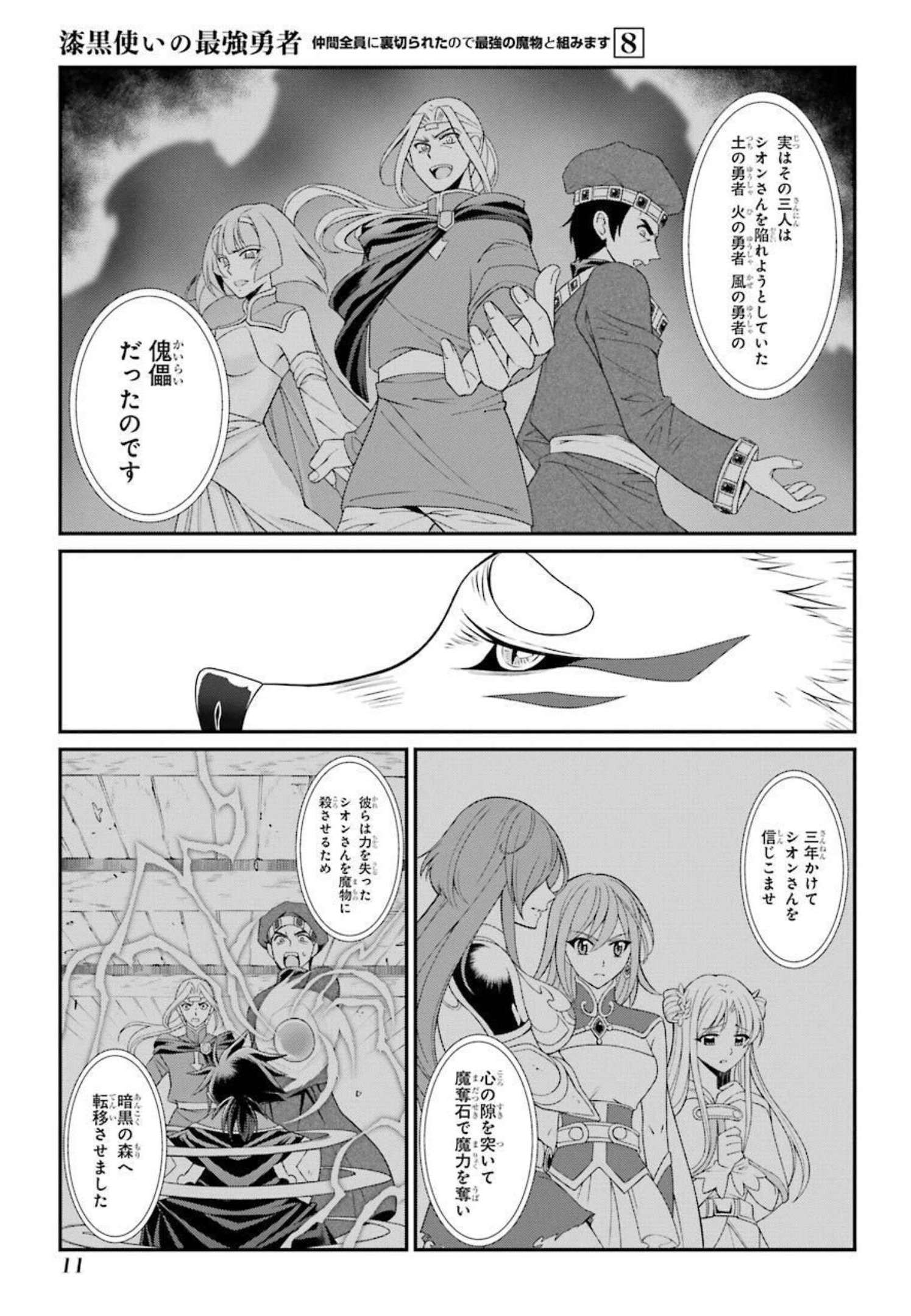 SHIKKOKU TSUKAI NO SAIKYOU YUUSHA: NAKAMA ZENIN NI URAGIRARETA NODE SAIKYOU NO MAMONO TO KUMIMASU - raw - Chapter 38 - https://jpdd.ccdd.to/JPDD/shikkokutsukainosaikyouyuushanakamazeninniuragiraretanodesaikyounomamonotokumimasu/216794/nlajol5gjh1.jpg