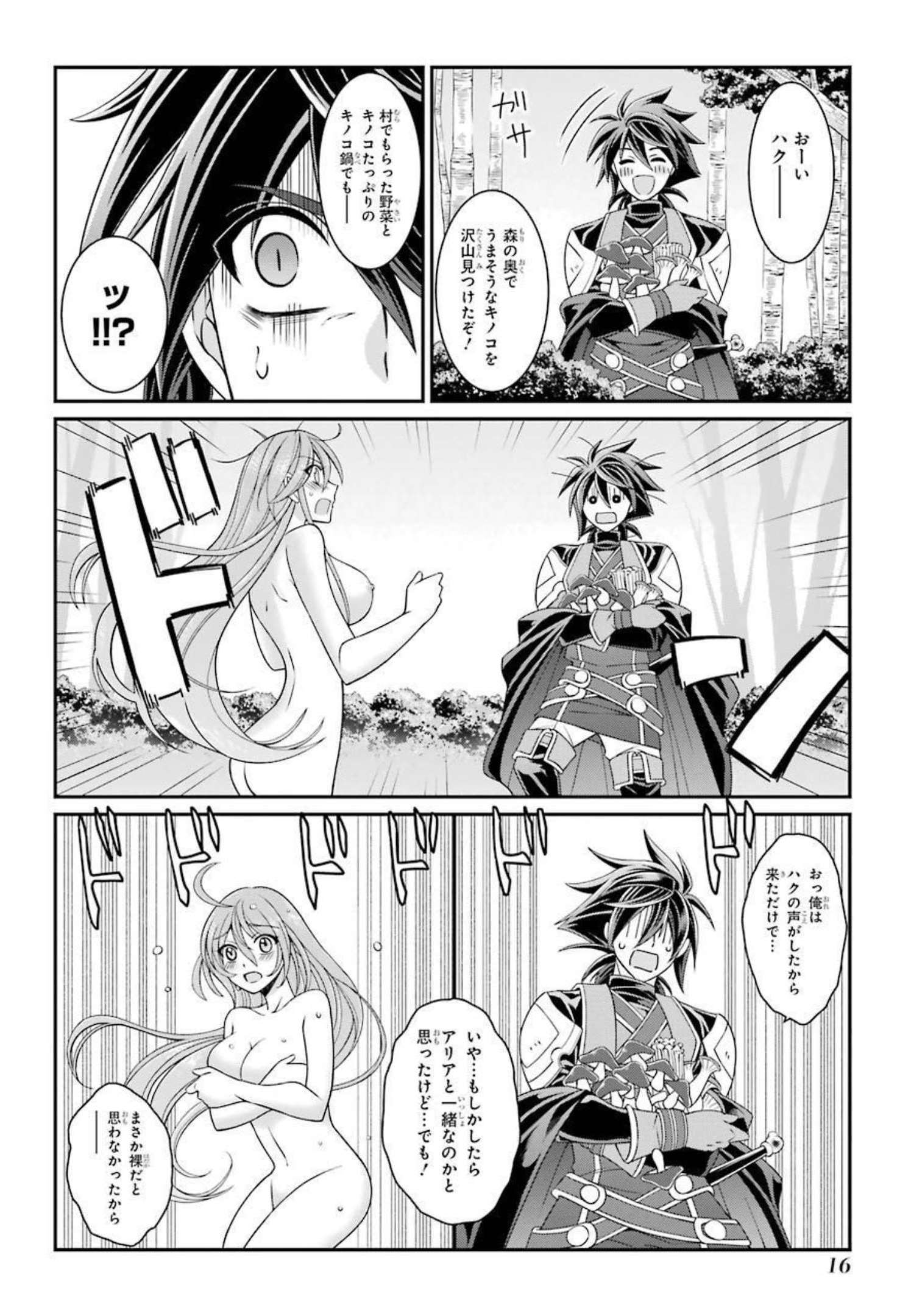 SHIKKOKU TSUKAI NO SAIKYOU YUUSHA: NAKAMA ZENIN NI URAGIRARETA NODE SAIKYOU NO MAMONO TO KUMIMASU - raw - Chapter 38 - https://jpdd.ccdd.to/JPDD/shikkokutsukainosaikyouyuushanakamazeninniuragiraretanodesaikyounomamonotokumimasu/216794/o5k1tmpjtwk.jpg