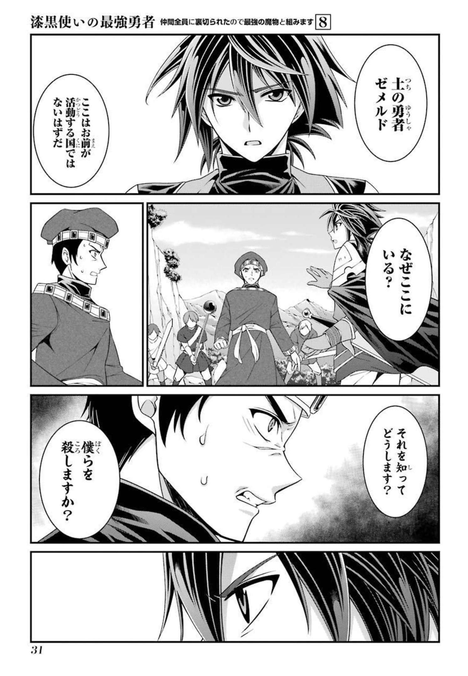 SHIKKOKU TSUKAI NO SAIKYOU YUUSHA: NAKAMA ZENIN NI URAGIRARETA NODE SAIKYOU NO MAMONO TO KUMIMASU - raw - Chapter 38 - https://jpdd.ccdd.to/JPDD/shikkokutsukainosaikyouyuushanakamazeninniuragiraretanodesaikyounomamonotokumimasu/216794/ovqeovpsipu.jpg