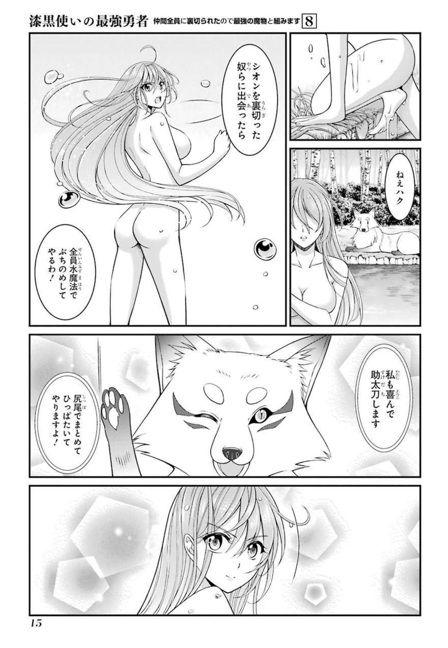 SHIKKOKU TSUKAI NO SAIKYOU YUUSHA: NAKAMA ZENIN NI URAGIRARETA NODE SAIKYOU NO MAMONO TO KUMIMASU - raw - Chapter 38 - https://jpdd.ccdd.to/JPDD/shikkokutsukainosaikyouyuushanakamazeninniuragiraretanodesaikyounomamonotokumimasu/216794/preciznbelx.jpg