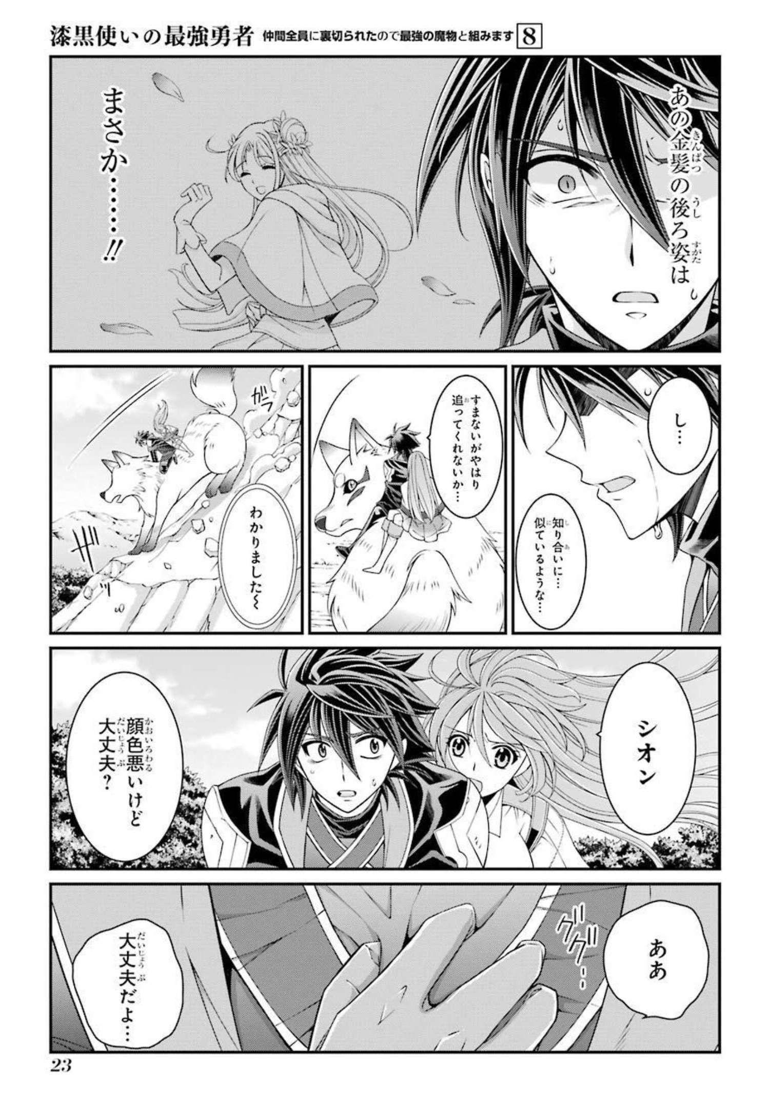 SHIKKOKU TSUKAI NO SAIKYOU YUUSHA: NAKAMA ZENIN NI URAGIRARETA NODE SAIKYOU NO MAMONO TO KUMIMASU - raw - Chapter 38 - https://jpdd.ccdd.to/JPDD/shikkokutsukainosaikyouyuushanakamazeninniuragiraretanodesaikyounomamonotokumimasu/216794/qxvxgbdmxia.jpg