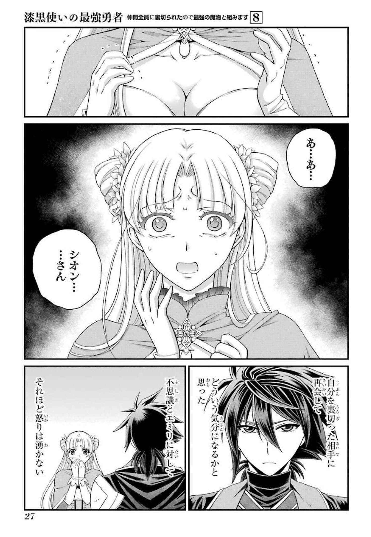 SHIKKOKU TSUKAI NO SAIKYOU YUUSHA: NAKAMA ZENIN NI URAGIRARETA NODE SAIKYOU NO MAMONO TO KUMIMASU - raw - Chapter 38 - https://jpdd.ccdd.to/JPDD/shikkokutsukainosaikyouyuushanakamazeninniuragiraretanodesaikyounomamonotokumimasu/216794/s13wewuf4d0.jpg