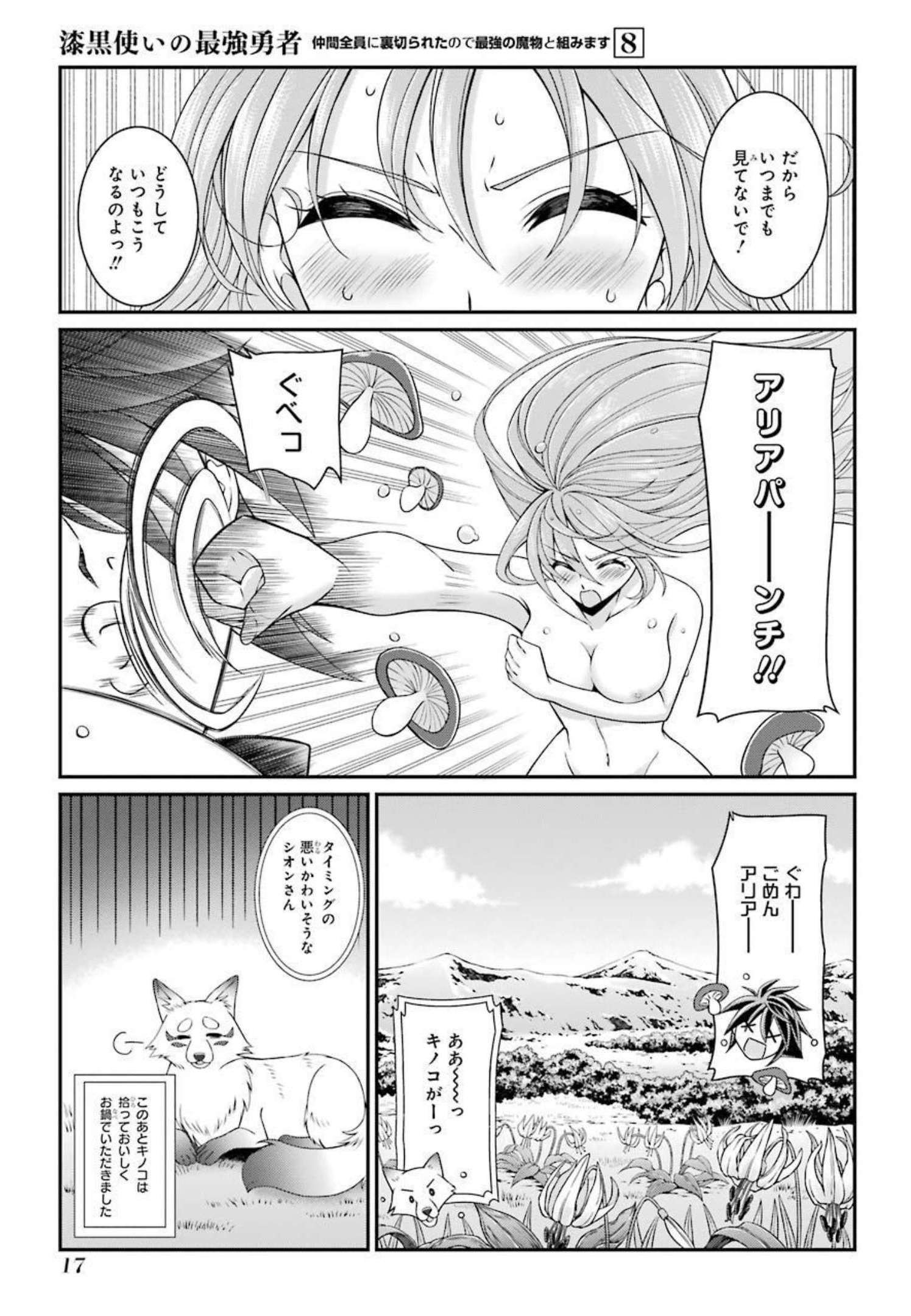 SHIKKOKU TSUKAI NO SAIKYOU YUUSHA: NAKAMA ZENIN NI URAGIRARETA NODE SAIKYOU NO MAMONO TO KUMIMASU - raw - Chapter 38 - https://jpdd.ccdd.to/JPDD/shikkokutsukainosaikyouyuushanakamazeninniuragiraretanodesaikyounomamonotokumimasu/216794/urfwjmlng2c.jpg