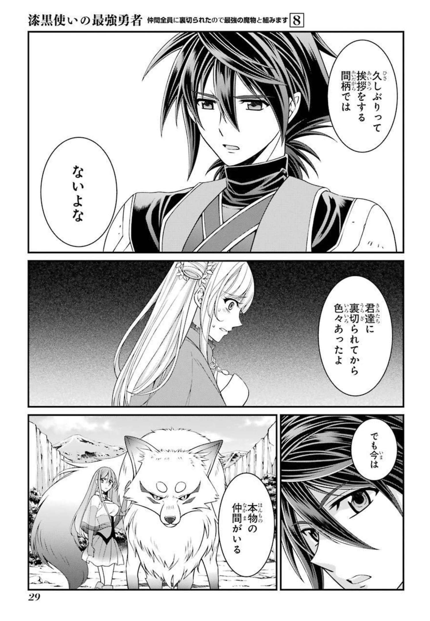 SHIKKOKU TSUKAI NO SAIKYOU YUUSHA: NAKAMA ZENIN NI URAGIRARETA NODE SAIKYOU NO MAMONO TO KUMIMASU - raw - Chapter 38 - https://jpdd.ccdd.to/JPDD/shikkokutsukainosaikyouyuushanakamazeninniuragiraretanodesaikyounomamonotokumimasu/216794/vvls1bzpiae.jpg