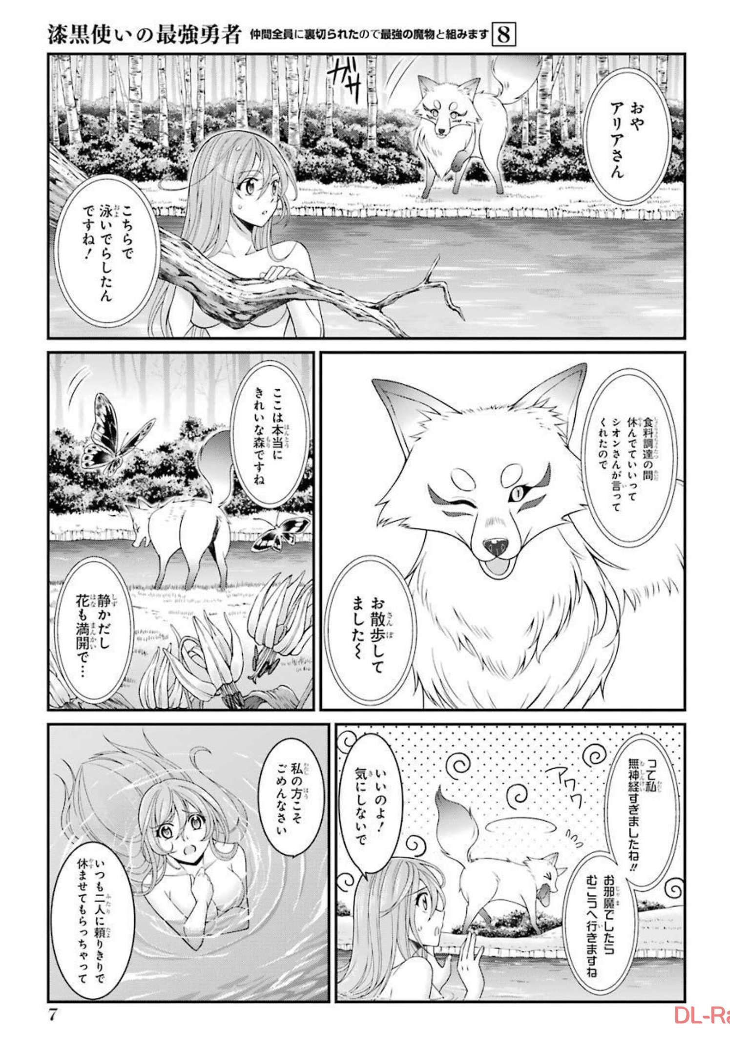 SHIKKOKU TSUKAI NO SAIKYOU YUUSHA: NAKAMA ZENIN NI URAGIRARETA NODE SAIKYOU NO MAMONO TO KUMIMASU - raw - Chapter 38 - https://jpdd.ccdd.to/JPDD/shikkokutsukainosaikyouyuushanakamazeninniuragiraretanodesaikyounomamonotokumimasu/216794/w0gt3jfdiuz.jpg