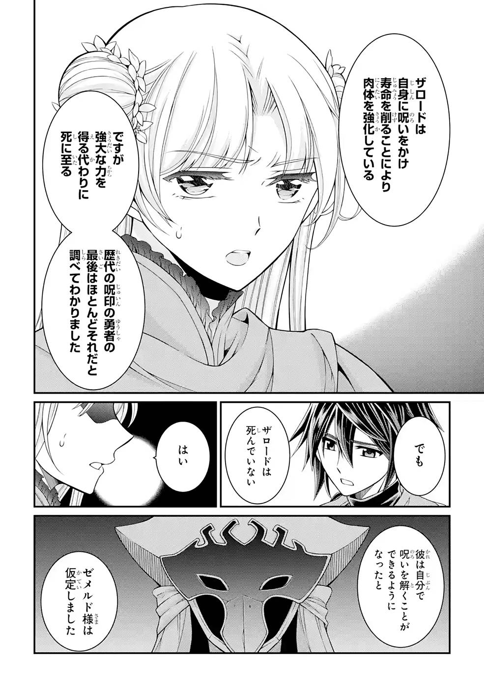 SHIKKOKU TSUKAI NO SAIKYOU YUUSHA: NAKAMA ZENIN NI URAGIRARETA NODE SAIKYOU NO MAMONO TO KUMIMASU - raw - Chapter 49 - https://jpdd.ccdd.to/JPDD/shikkokutsukainosaikyouyuushanakamazeninniuragiraretanodesaikyounomamonotokumimasu/216875/icw04jolsdk.jpg