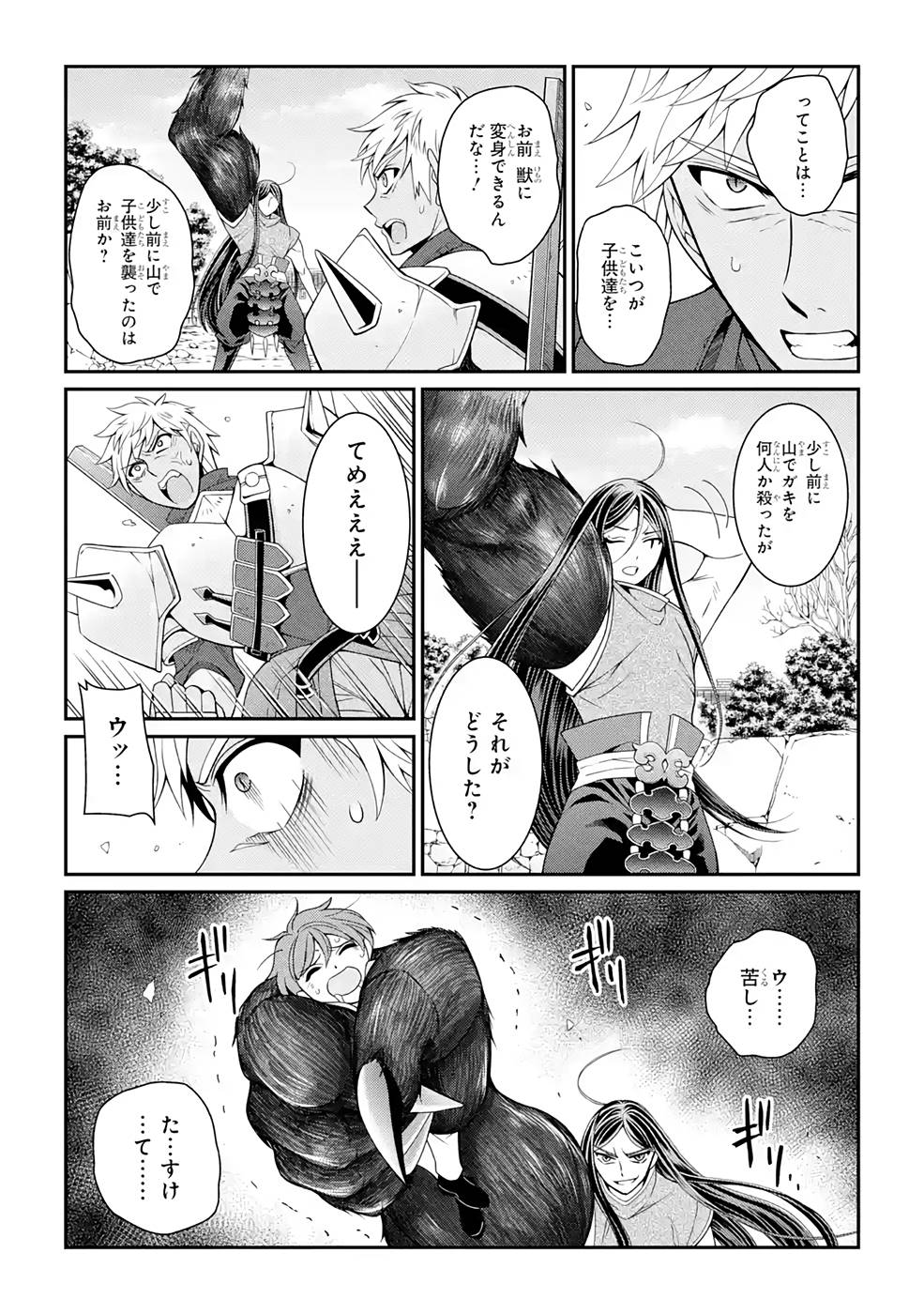 SHIKKOKU TSUKAI NO SAIKYOU YUUSHA: NAKAMA ZENIN NI URAGIRARETA NODE SAIKYOU NO MAMONO TO KUMIMASU - raw - Chapter 49 - https://jpdd.ccdd.to/JPDD/shikkokutsukainosaikyouyuushanakamazeninniuragiraretanodesaikyounomamonotokumimasu/216875/yiom0dvk5ry.jpg