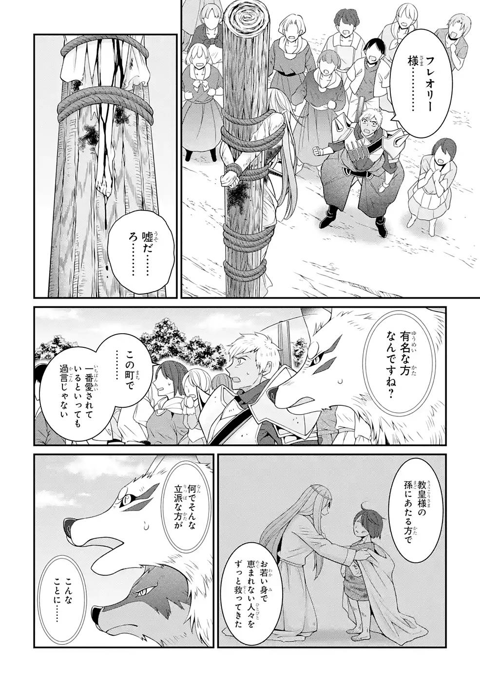 SHIKKOKU TSUKAI NO SAIKYOU YUUSHA: NAKAMA ZENIN NI URAGIRARETA NODE SAIKYOU NO MAMONO TO KUMIMASU - raw - Chapter 48 - https://jpdd.ccdd.to/JPDD/shikkokutsukainosaikyouyuushanakamazeninniuragiraretanodesaikyounomamonotokumimasu/216876/nwmc2x1l1w1.jpg