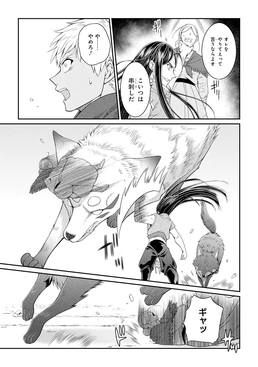 SHIKKOKU TSUKAI NO SAIKYOU YUUSHA: NAKAMA ZENIN NI URAGIRARETA NODE SAIKYOU NO MAMONO TO KUMIMASU - raw - Chapter 48 - https://jpdd.ccdd.to/JPDD/shikkokutsukainosaikyouyuushanakamazeninniuragiraretanodesaikyounomamonotokumimasu/216876/wvg2dlbsmzi.jpg