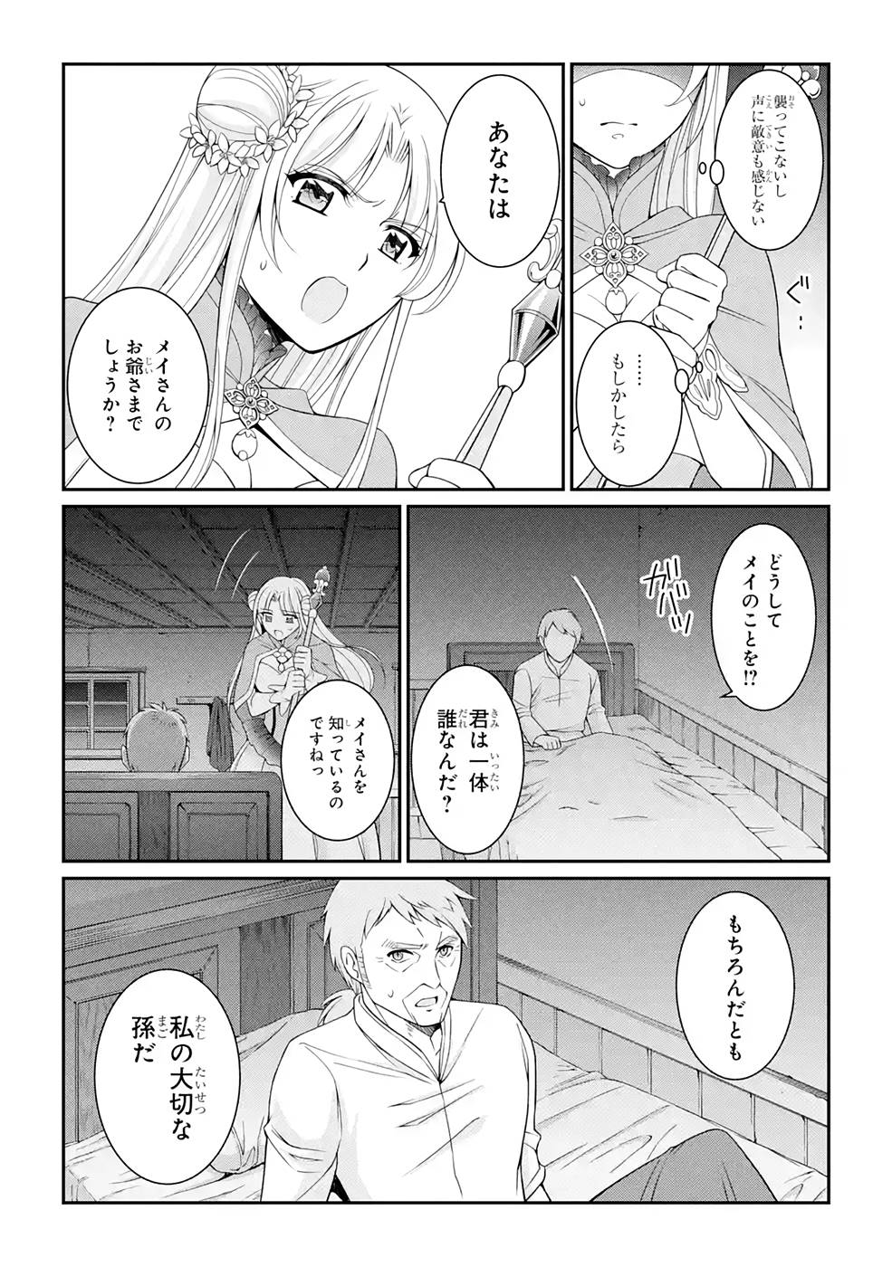 SHIKKOKU TSUKAI NO SAIKYOU YUUSHA: NAKAMA ZENIN NI URAGIRARETA NODE SAIKYOU NO MAMONO TO KUMIMASU - raw - Chapter 46 - https://jpdd.ccdd.to/JPDD/shikkokutsukainosaikyouyuushanakamazeninniuragiraretanodesaikyounomamonotokumimasu/216878/330cus0oh35.jpg