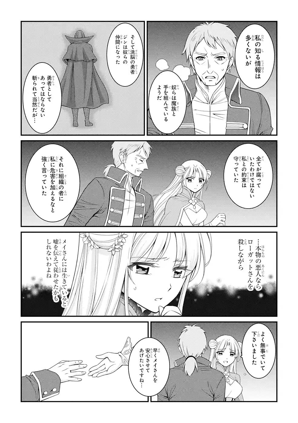 SHIKKOKU TSUKAI NO SAIKYOU YUUSHA: NAKAMA ZENIN NI URAGIRARETA NODE SAIKYOU NO MAMONO TO KUMIMASU - raw - Chapter 46 - https://jpdd.ccdd.to/JPDD/shikkokutsukainosaikyouyuushanakamazeninniuragiraretanodesaikyounomamonotokumimasu/216878/5bkdd11rrb0.jpg