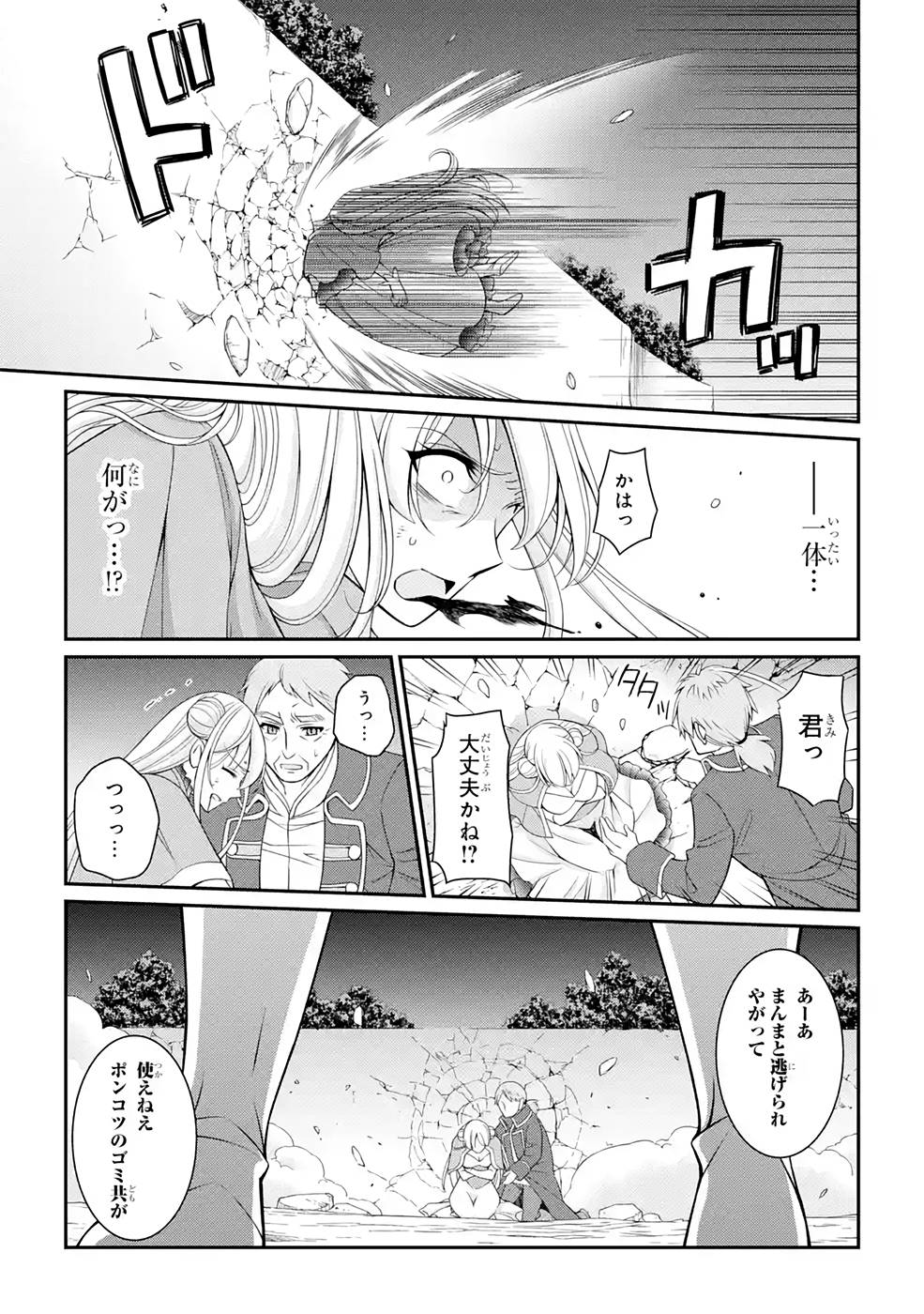 SHIKKOKU TSUKAI NO SAIKYOU YUUSHA: NAKAMA ZENIN NI URAGIRARETA NODE SAIKYOU NO MAMONO TO KUMIMASU - raw - Chapter 46 - https://jpdd.ccdd.to/JPDD/shikkokutsukainosaikyouyuushanakamazeninniuragiraretanodesaikyounomamonotokumimasu/216878/xn4h4ermdl2.jpg