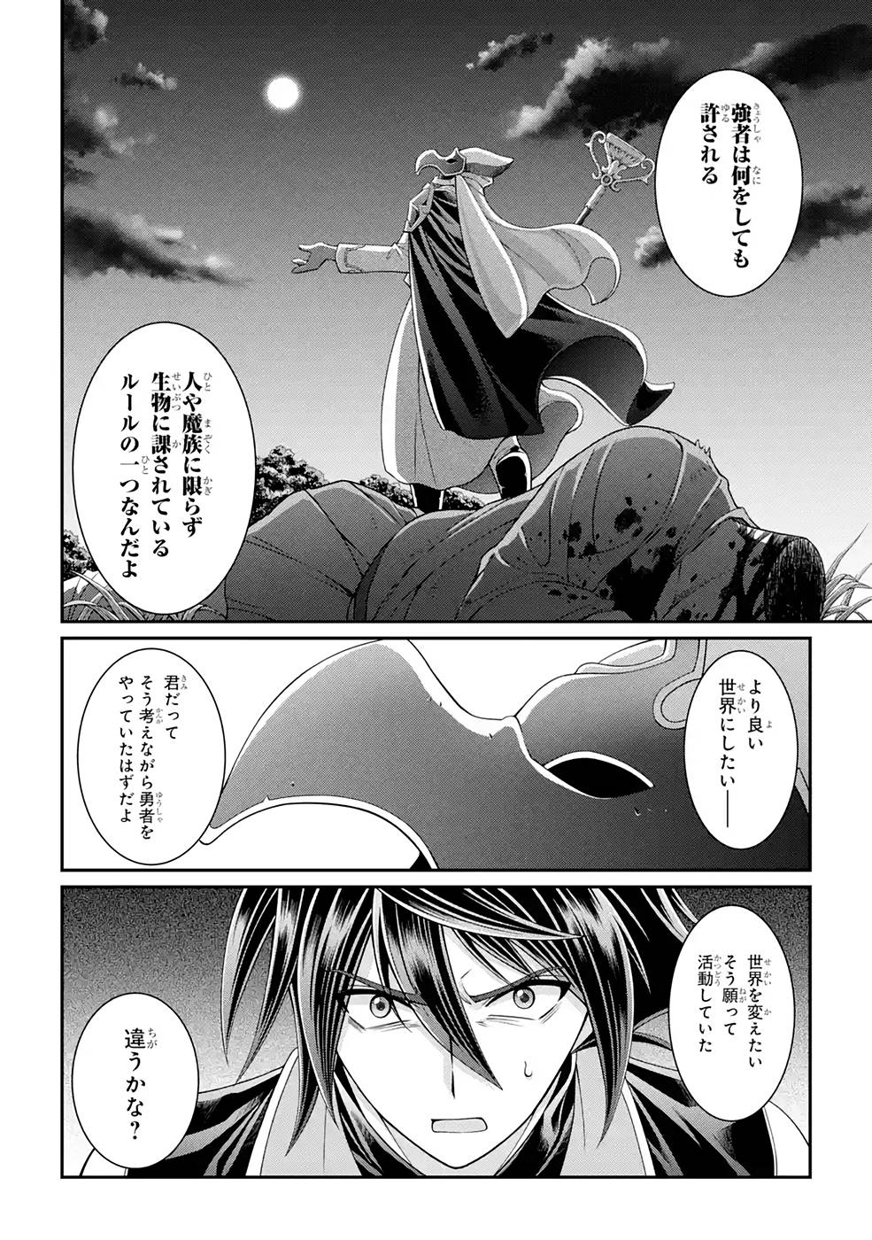 SHIKKOKU TSUKAI NO SAIKYOU YUUSHA: NAKAMA ZENIN NI URAGIRARETA NODE SAIKYOU NO MAMONO TO KUMIMASU - raw - Chapter 45 - https://jpdd.ccdd.to/JPDD/shikkokutsukainosaikyouyuushanakamazeninniuragiraretanodesaikyounomamonotokumimasu/216879/2eicv2idfxt.jpg