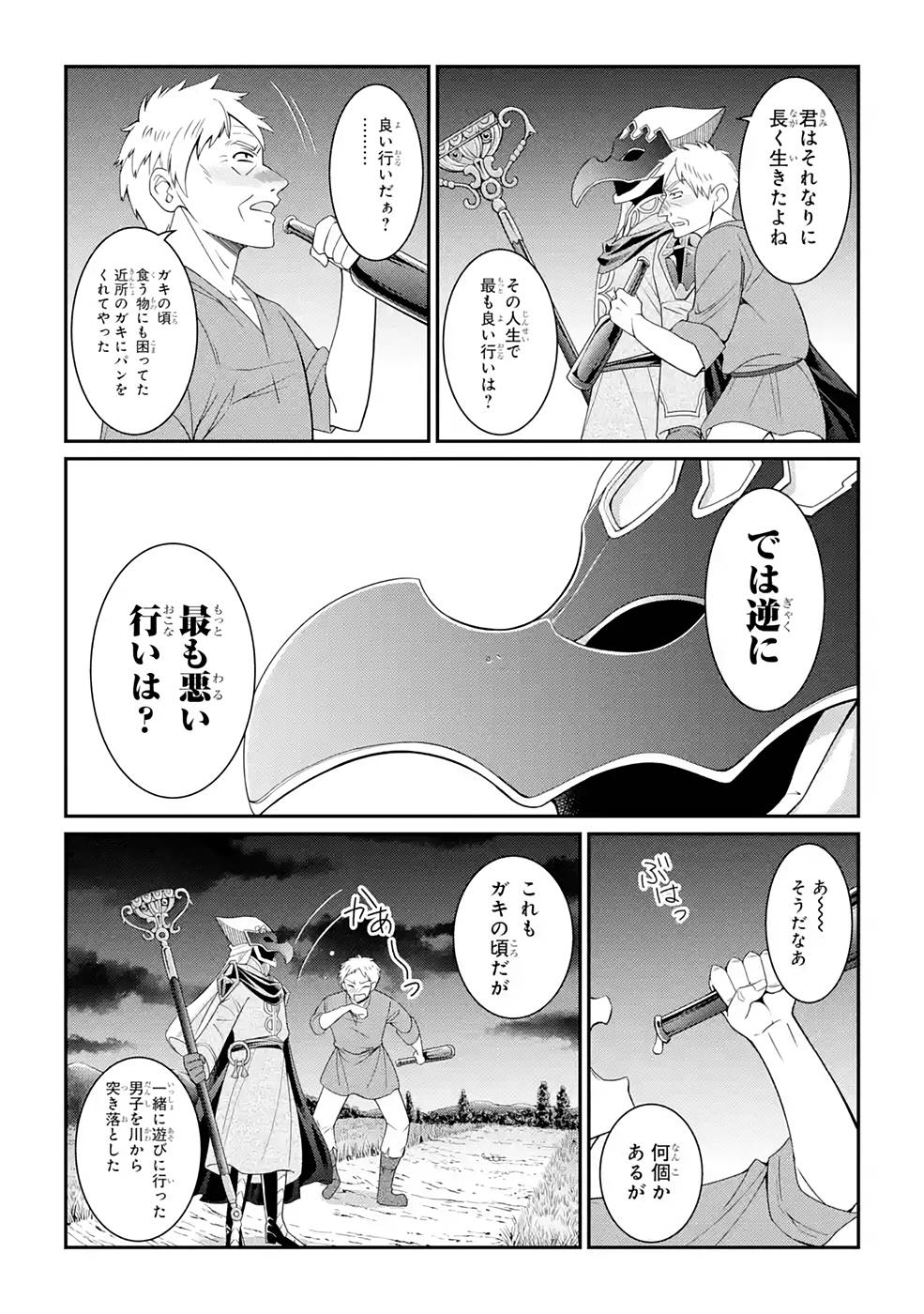 SHIKKOKU TSUKAI NO SAIKYOU YUUSHA: NAKAMA ZENIN NI URAGIRARETA NODE SAIKYOU NO MAMONO TO KUMIMASU - raw - Chapter 45 - https://jpdd.ccdd.to/JPDD/shikkokutsukainosaikyouyuushanakamazeninniuragiraretanodesaikyounomamonotokumimasu/216879/hkcvngrwh2w.jpg