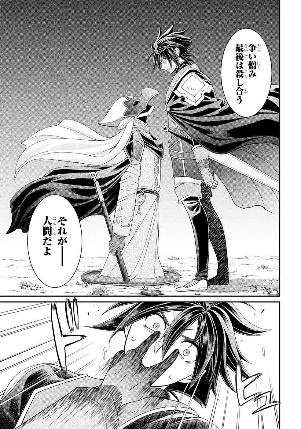 SHIKKOKU TSUKAI NO SAIKYOU YUUSHA: NAKAMA ZENIN NI URAGIRARETA NODE SAIKYOU NO MAMONO TO KUMIMASU - raw - Chapter 45 - https://jpdd.ccdd.to/JPDD/shikkokutsukainosaikyouyuushanakamazeninniuragiraretanodesaikyounomamonotokumimasu/216879/u5p4cvldlnp.jpg