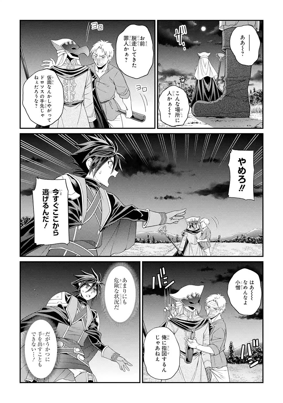 SHIKKOKU TSUKAI NO SAIKYOU YUUSHA: NAKAMA ZENIN NI URAGIRARETA NODE SAIKYOU NO MAMONO TO KUMIMASU - raw - Chapter 45 - https://jpdd.ccdd.to/JPDD/shikkokutsukainosaikyouyuushanakamazeninniuragiraretanodesaikyounomamonotokumimasu/216879/zs3t3fot1pl.jpg