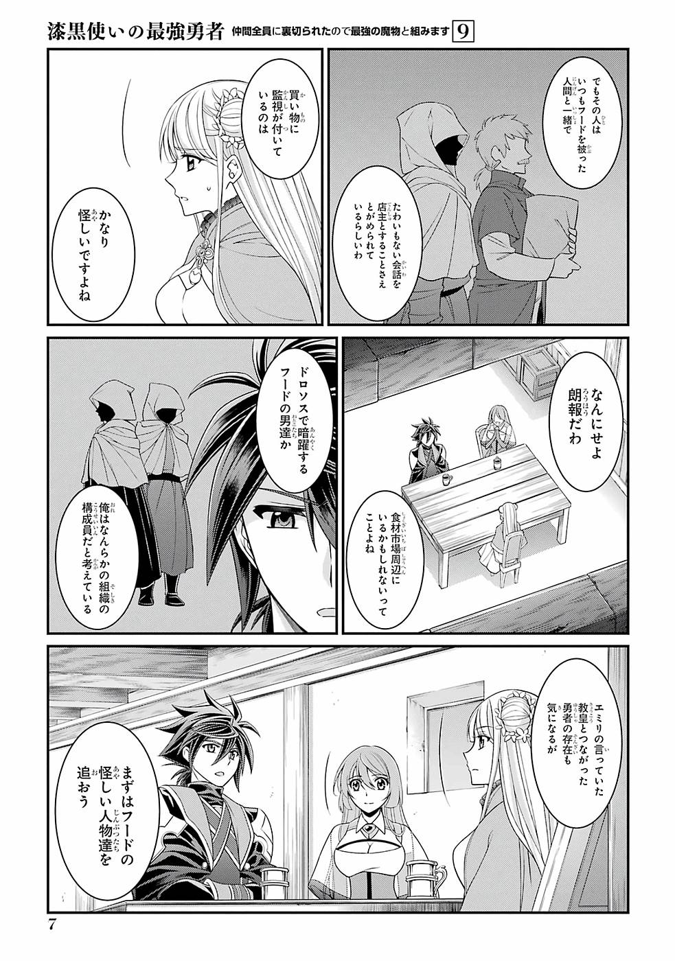 SHIKKOKU TSUKAI NO SAIKYOU YUUSHA: NAKAMA ZENIN NI URAGIRARETA NODE SAIKYOU NO MAMONO TO KUMIMASU - raw - Chapter 44 - https://jpdd.ccdd.to/JPDD/shikkokutsukainosaikyouyuushanakamazeninniuragiraretanodesaikyounomamonotokumimasu/216880/32seuh13chx.jpg