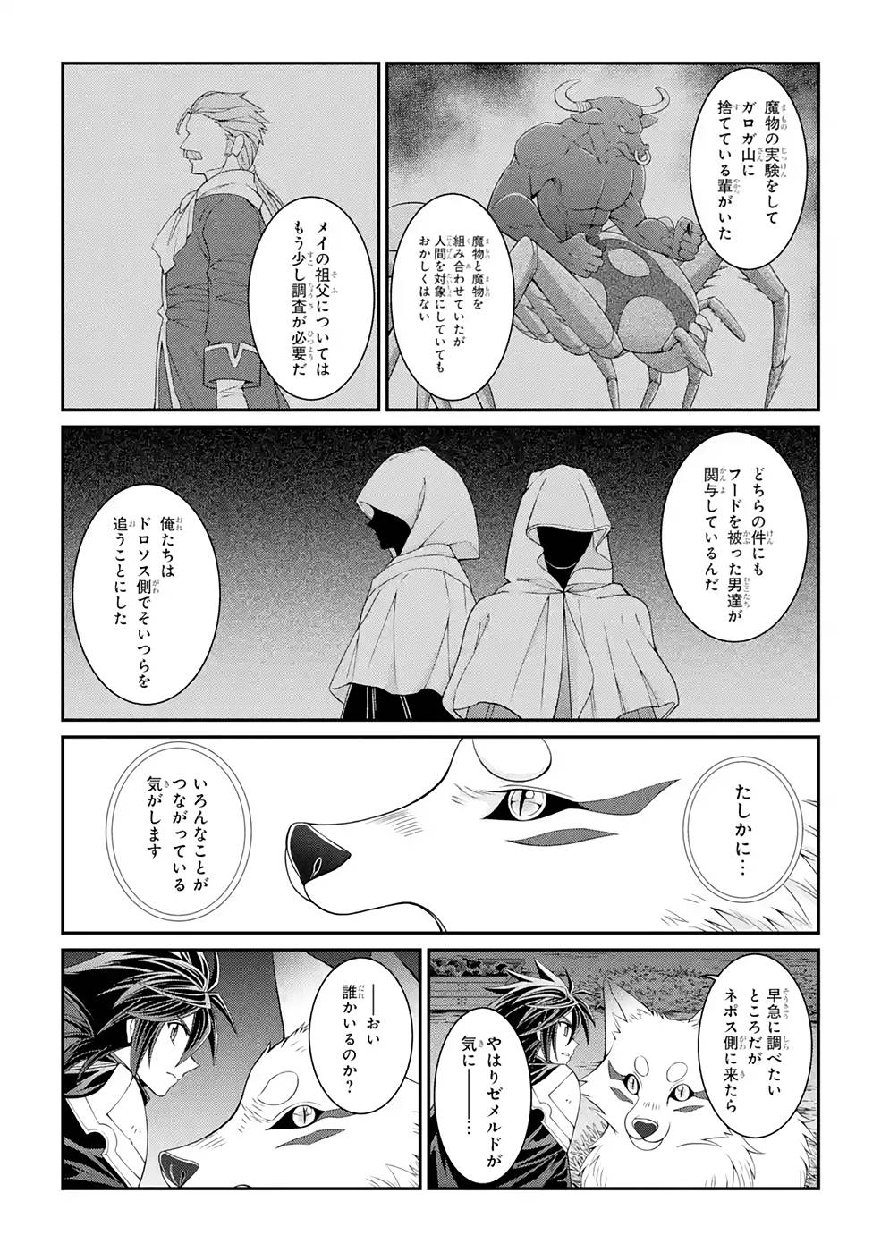 SHIKKOKU TSUKAI NO SAIKYOU YUUSHA: NAKAMA ZENIN NI URAGIRARETA NODE SAIKYOU NO MAMONO TO KUMIMASU - raw - Chapter 44 - https://jpdd.ccdd.to/JPDD/shikkokutsukainosaikyouyuushanakamazeninniuragiraretanodesaikyounomamonotokumimasu/216880/q4rcur33okb.jpg