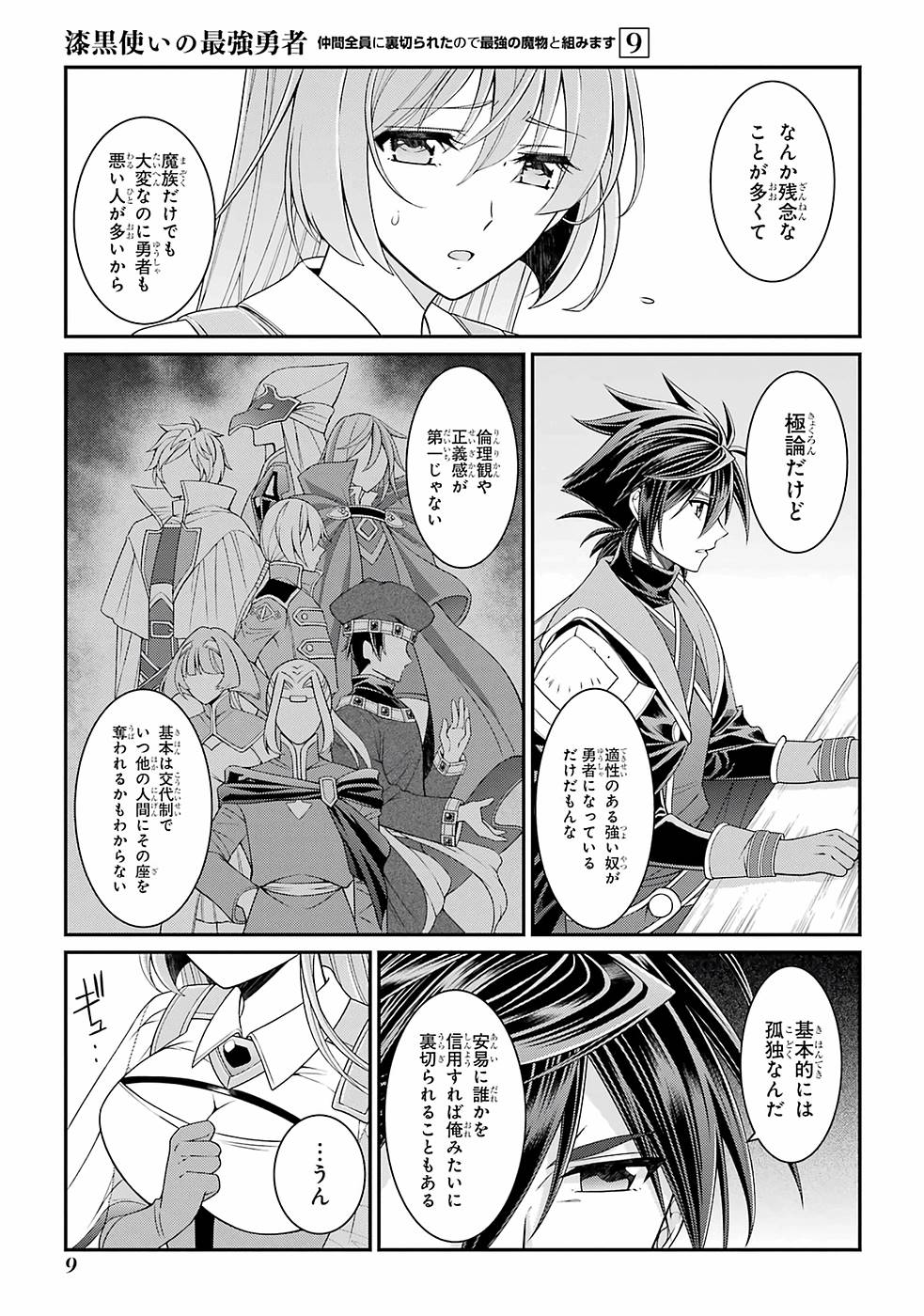 SHIKKOKU TSUKAI NO SAIKYOU YUUSHA: NAKAMA ZENIN NI URAGIRARETA NODE SAIKYOU NO MAMONO TO KUMIMASU - raw - Chapter 44 - https://jpdd.ccdd.to/JPDD/shikkokutsukainosaikyouyuushanakamazeninniuragiraretanodesaikyounomamonotokumimasu/216880/yn1lcxitj2h.jpg