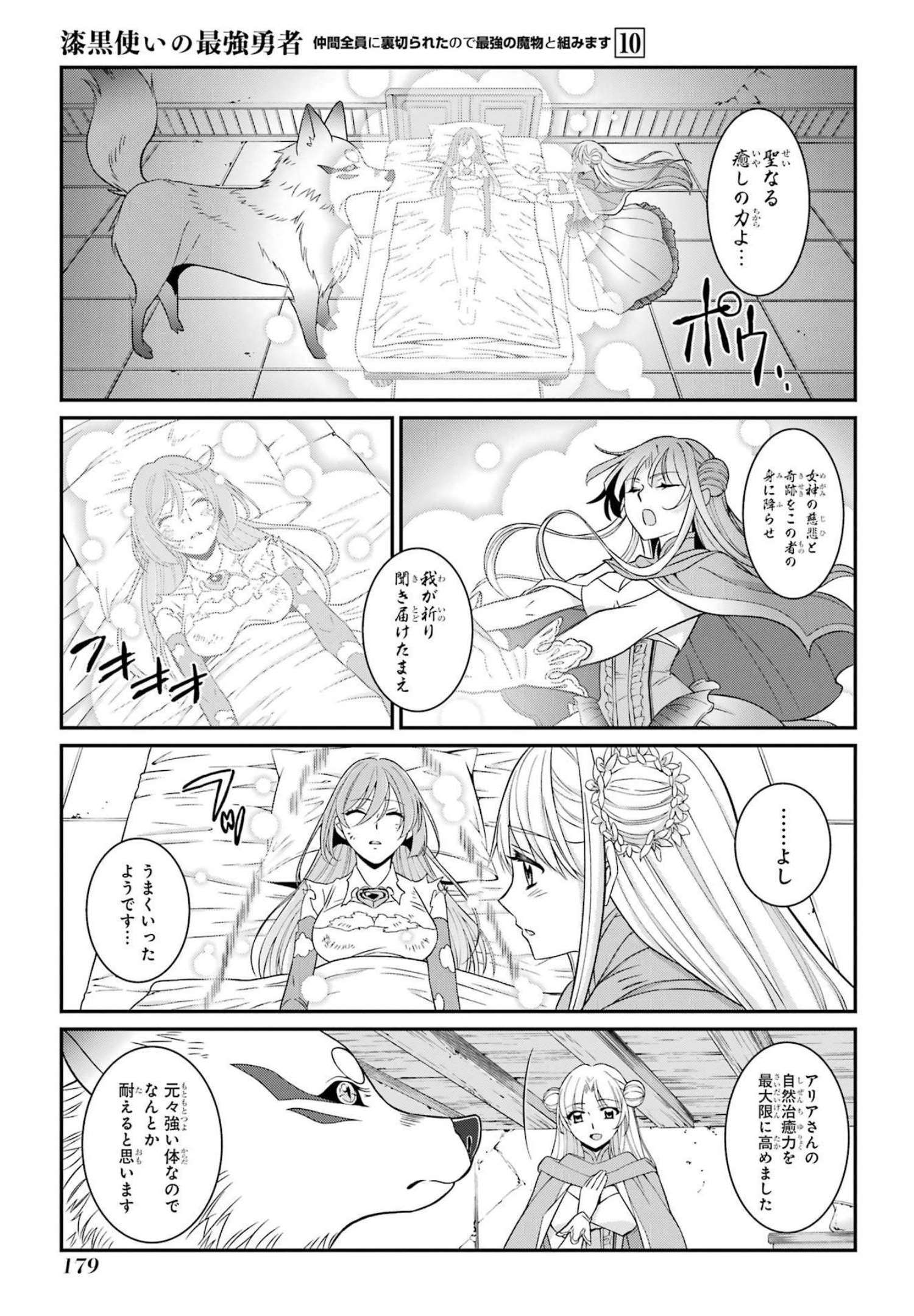 SHIKKOKU TSUKAI NO SAIKYOU YUUSHA: NAKAMA ZENIN NI URAGIRARETA NODE SAIKYOU NO MAMONO TO KUMIMASU - raw - Chapter 56 - https://jpdd.ccdd.to/JPDD/shikkokutsukainosaikyouyuushanakamazeninniuragiraretanodesaikyounomamonotokumimasu/217072/d40l2edsba1.jpg