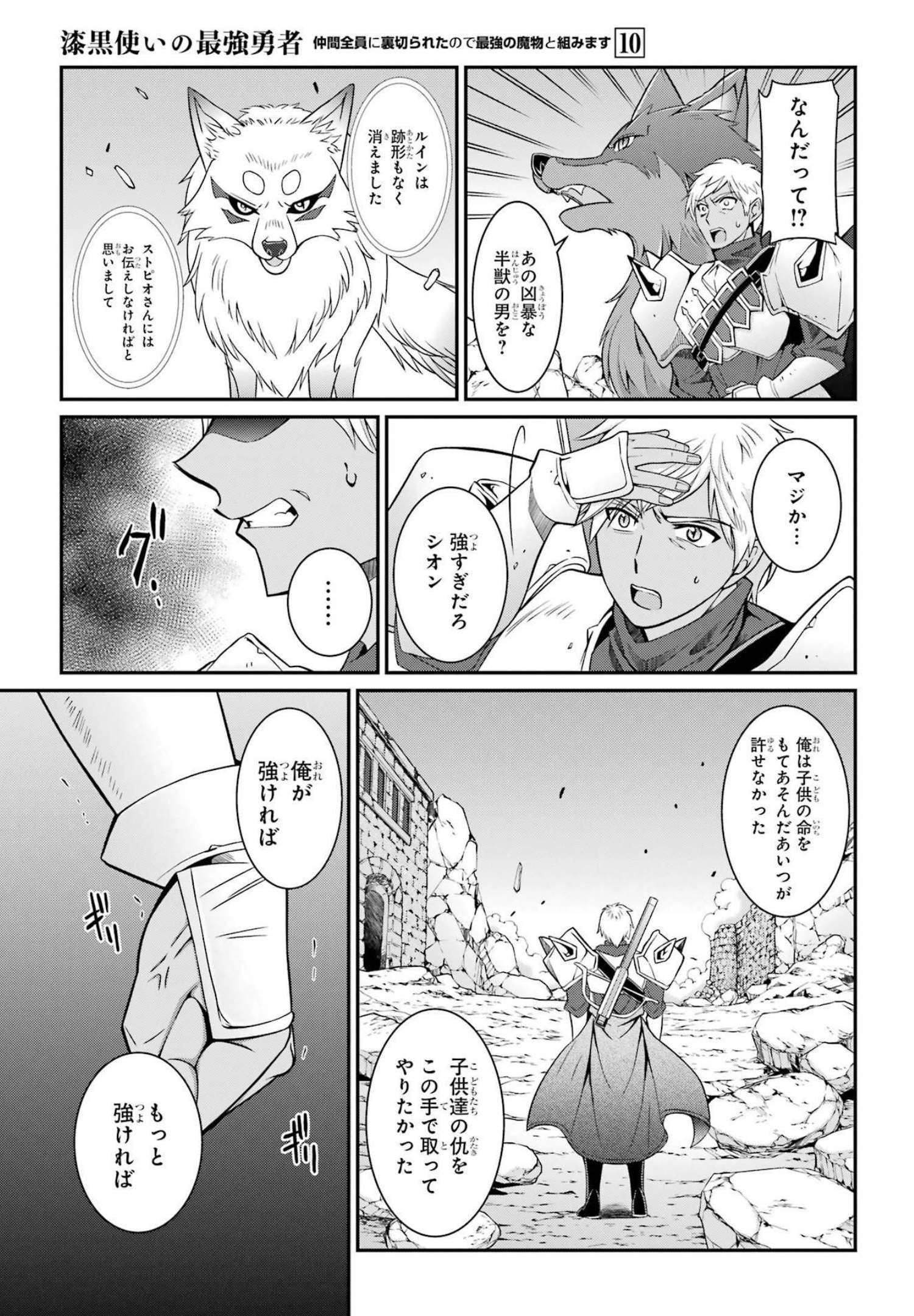 SHIKKOKU TSUKAI NO SAIKYOU YUUSHA: NAKAMA ZENIN NI URAGIRARETA NODE SAIKYOU NO MAMONO TO KUMIMASU - raw - Chapter 56 - https://jpdd.ccdd.to/JPDD/shikkokutsukainosaikyouyuushanakamazeninniuragiraretanodesaikyounomamonotokumimasu/217072/kqgtmgp1kvz.jpg