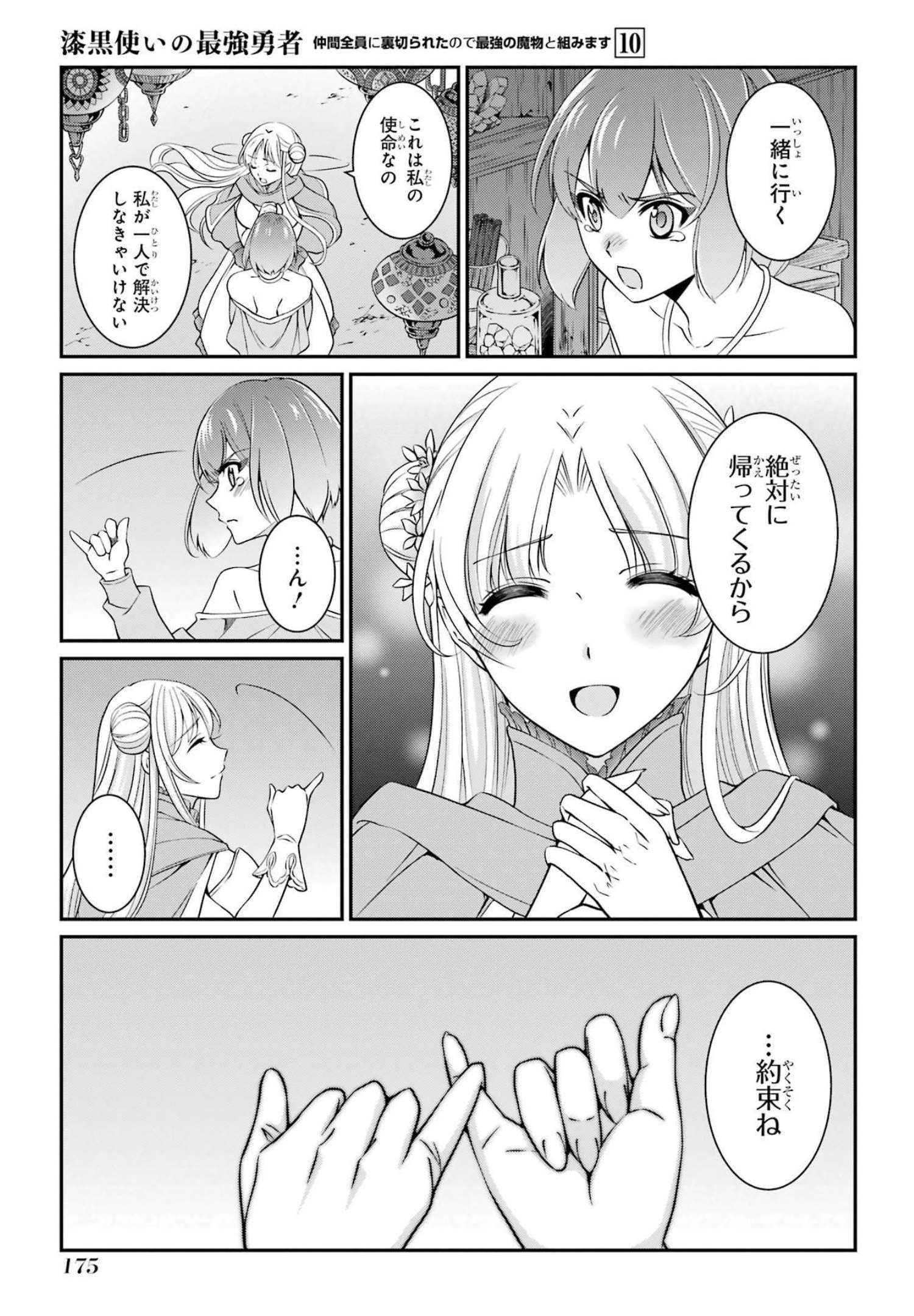SHIKKOKU TSUKAI NO SAIKYOU YUUSHA: NAKAMA ZENIN NI URAGIRARETA NODE SAIKYOU NO MAMONO TO KUMIMASU - raw - Chapter 56 - https://jpdd.ccdd.to/JPDD/shikkokutsukainosaikyouyuushanakamazeninniuragiraretanodesaikyounomamonotokumimasu/217072/lyt504rsg0f.jpg