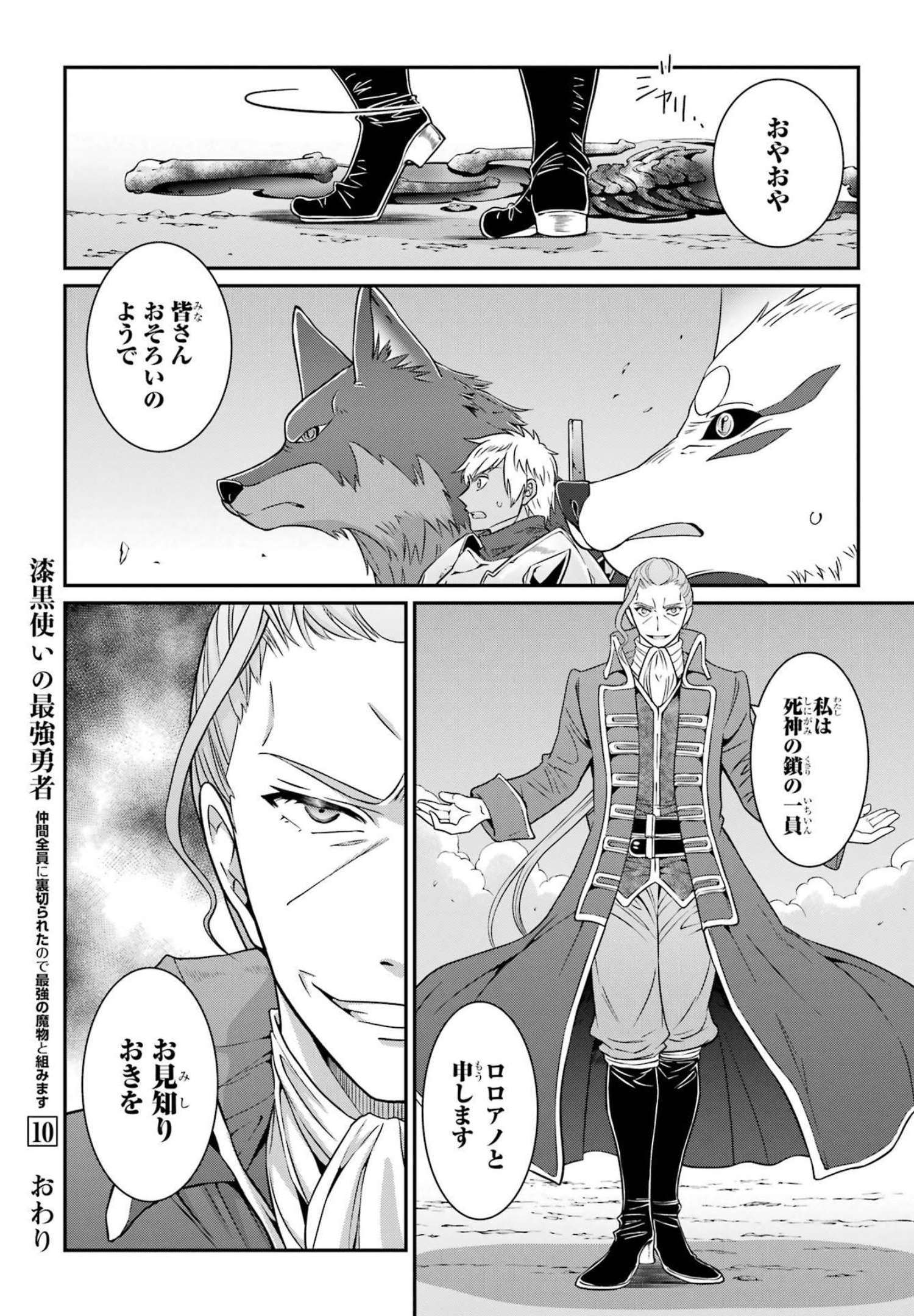 SHIKKOKU TSUKAI NO SAIKYOU YUUSHA: NAKAMA ZENIN NI URAGIRARETA NODE SAIKYOU NO MAMONO TO KUMIMASU - raw - Chapter 56 - https://jpdd.ccdd.to/JPDD/shikkokutsukainosaikyouyuushanakamazeninniuragiraretanodesaikyounomamonotokumimasu/217072/vgvdt2lrlq4.jpg