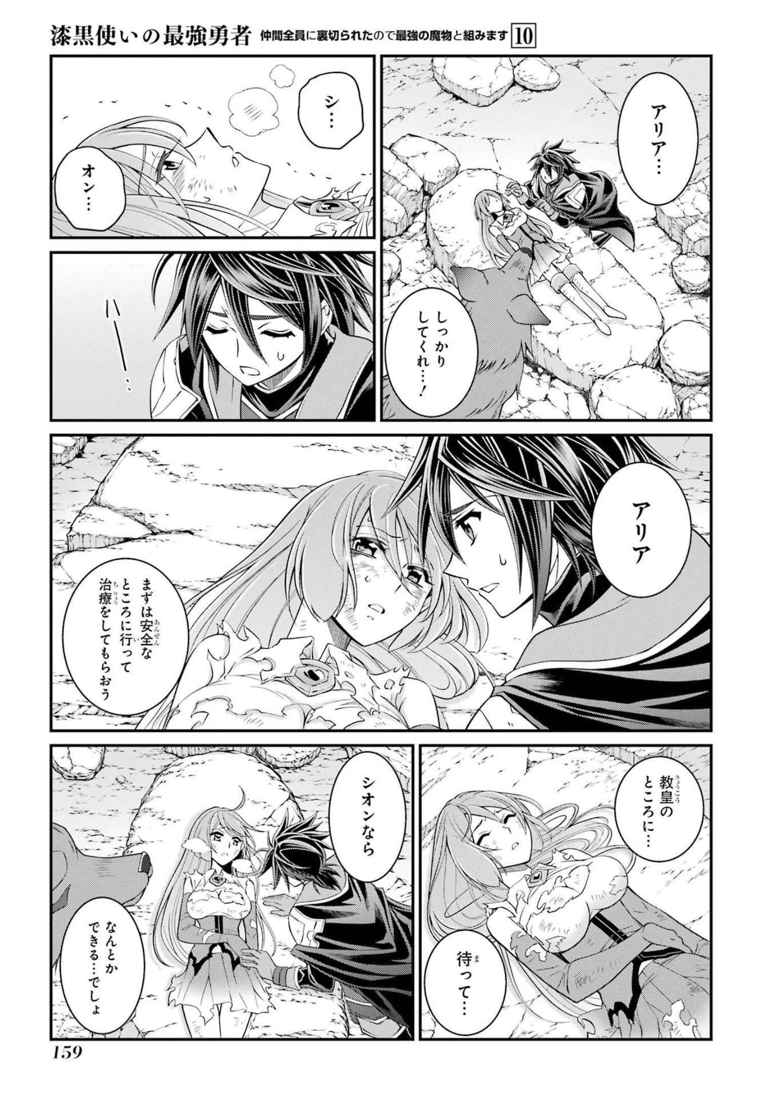 SHIKKOKU TSUKAI NO SAIKYOU YUUSHA: NAKAMA ZENIN NI URAGIRARETA NODE SAIKYOU NO MAMONO TO KUMIMASU - raw - Chapter 55 - https://jpdd.ccdd.to/JPDD/shikkokutsukainosaikyouyuushanakamazeninniuragiraretanodesaikyounomamonotokumimasu/217073/bulpb0z51b5.jpg