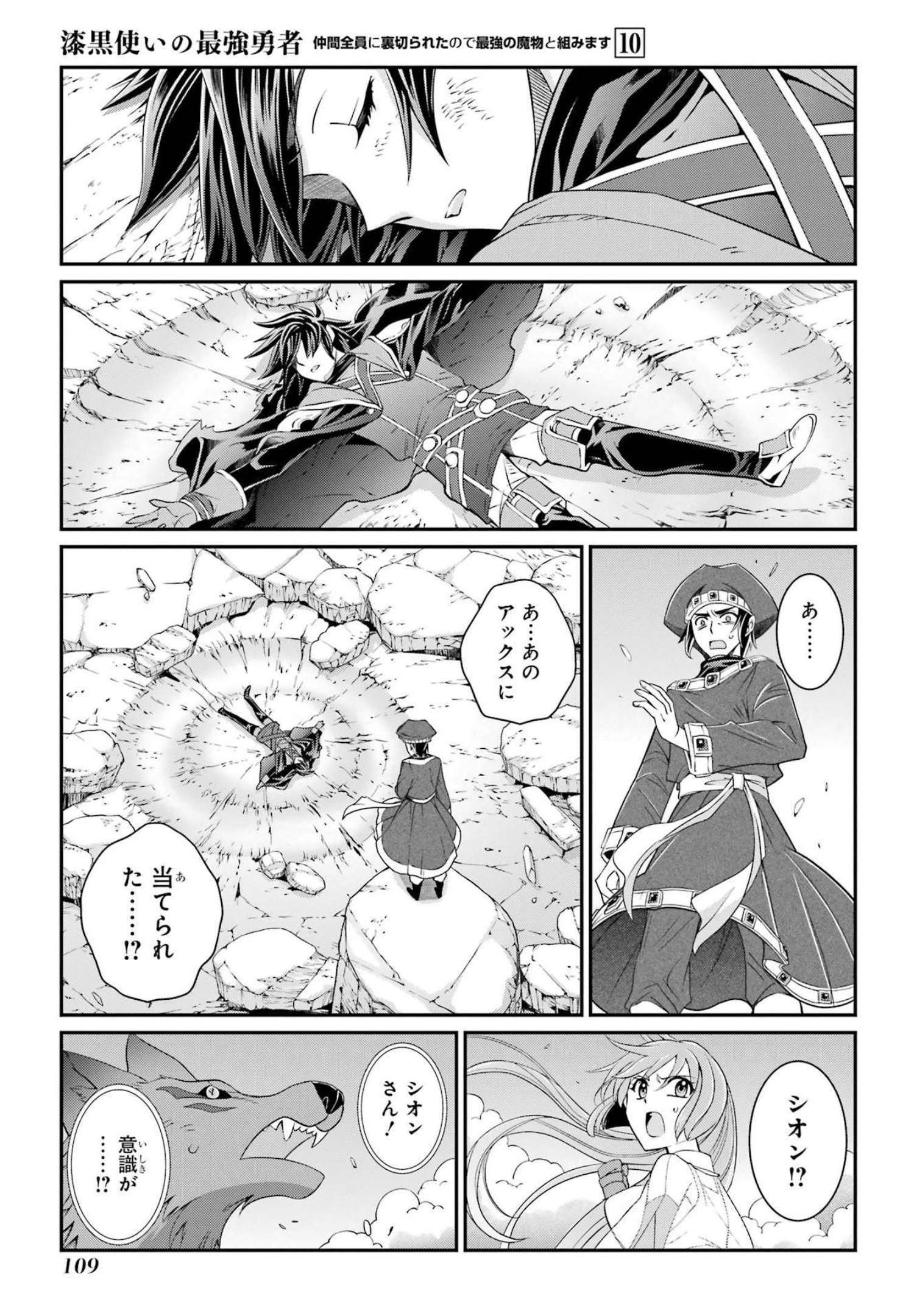 SHIKKOKU TSUKAI NO SAIKYOU YUUSHA: NAKAMA ZENIN NI URAGIRARETA NODE SAIKYOU NO MAMONO TO KUMIMASU - raw - Chapter 54 - https://jpdd.ccdd.to/JPDD/shikkokutsukainosaikyouyuushanakamazeninniuragiraretanodesaikyounomamonotokumimasu/217074/obmjtihfgsk.jpg