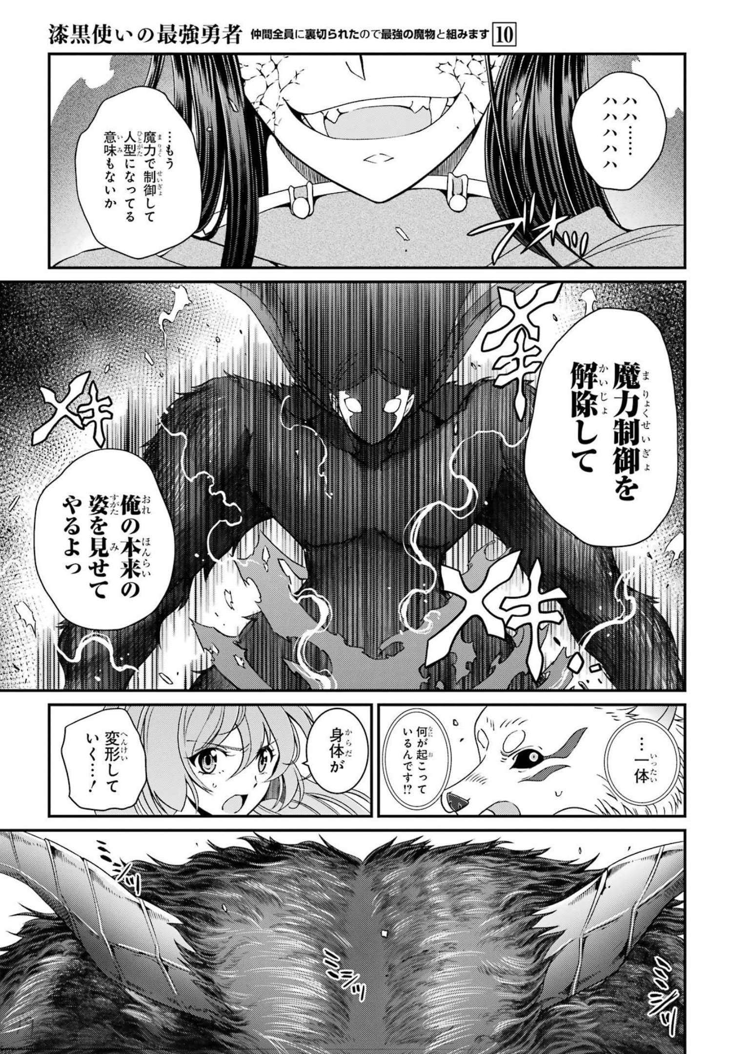 SHIKKOKU TSUKAI NO SAIKYOU YUUSHA: NAKAMA ZENIN NI URAGIRARETA NODE SAIKYOU NO MAMONO TO KUMIMASU - raw - Chapter 51 - https://jpdd.ccdd.to/JPDD/shikkokutsukainosaikyouyuushanakamazeninniuragiraretanodesaikyounomamonotokumimasu/217077/bl00dphz5al.jpg