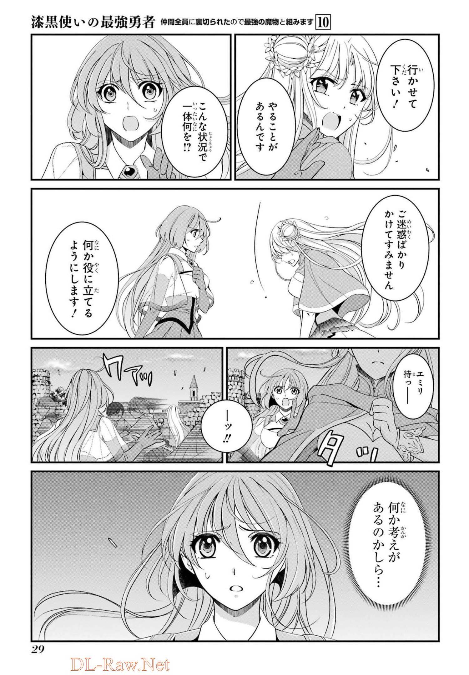 SHIKKOKU TSUKAI NO SAIKYOU YUUSHA: NAKAMA ZENIN NI URAGIRARETA NODE SAIKYOU NO MAMONO TO KUMIMASU - raw - Chapter 51 - https://jpdd.ccdd.to/JPDD/shikkokutsukainosaikyouyuushanakamazeninniuragiraretanodesaikyounomamonotokumimasu/217077/veetdfk3ye4.jpg
